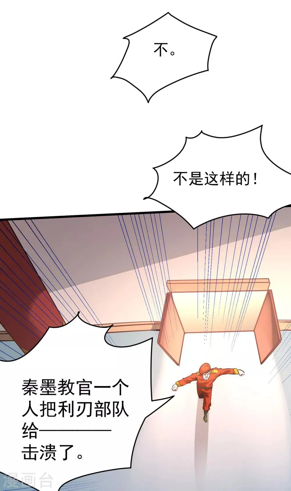 第158话 利刃总教官？ 第9页