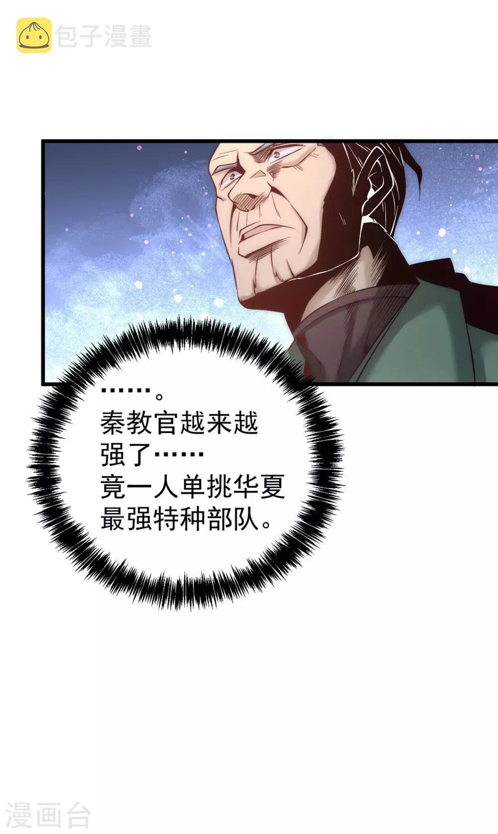 第158话 利刃总教官？ 第11页