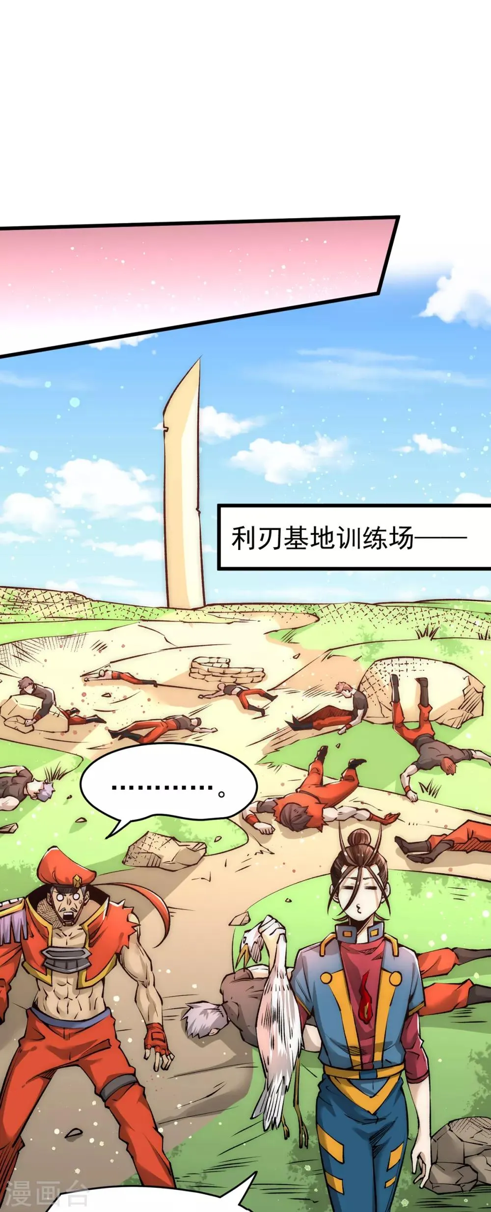 第158话 利刃总教官？ 第13页