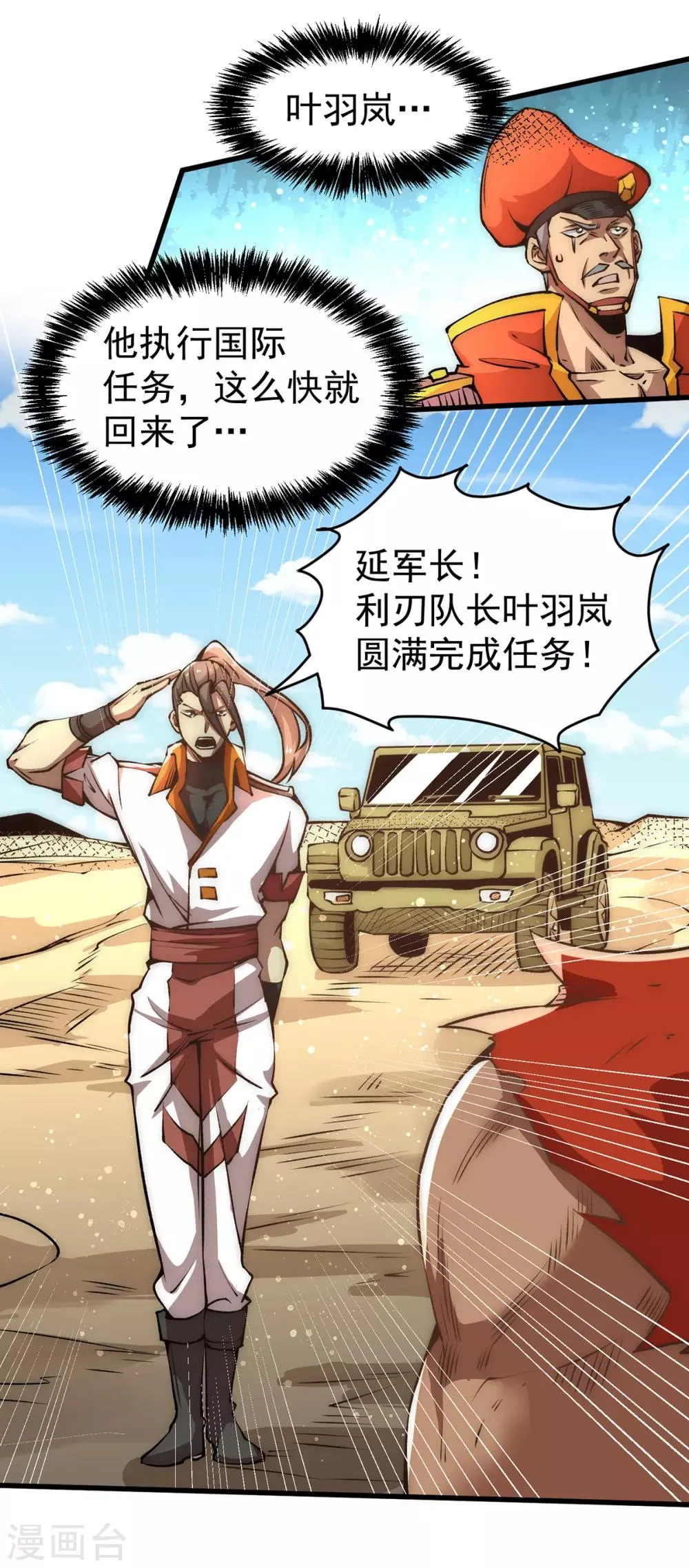 第158话 利刃总教官？ 第16页