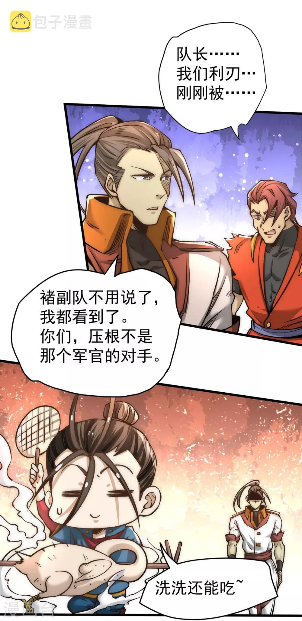 第158话 利刃总教官？ 第17页