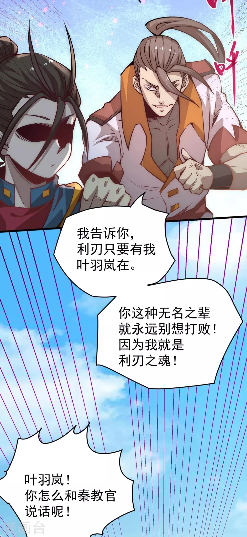 第158话 利刃总教官？ 第21页