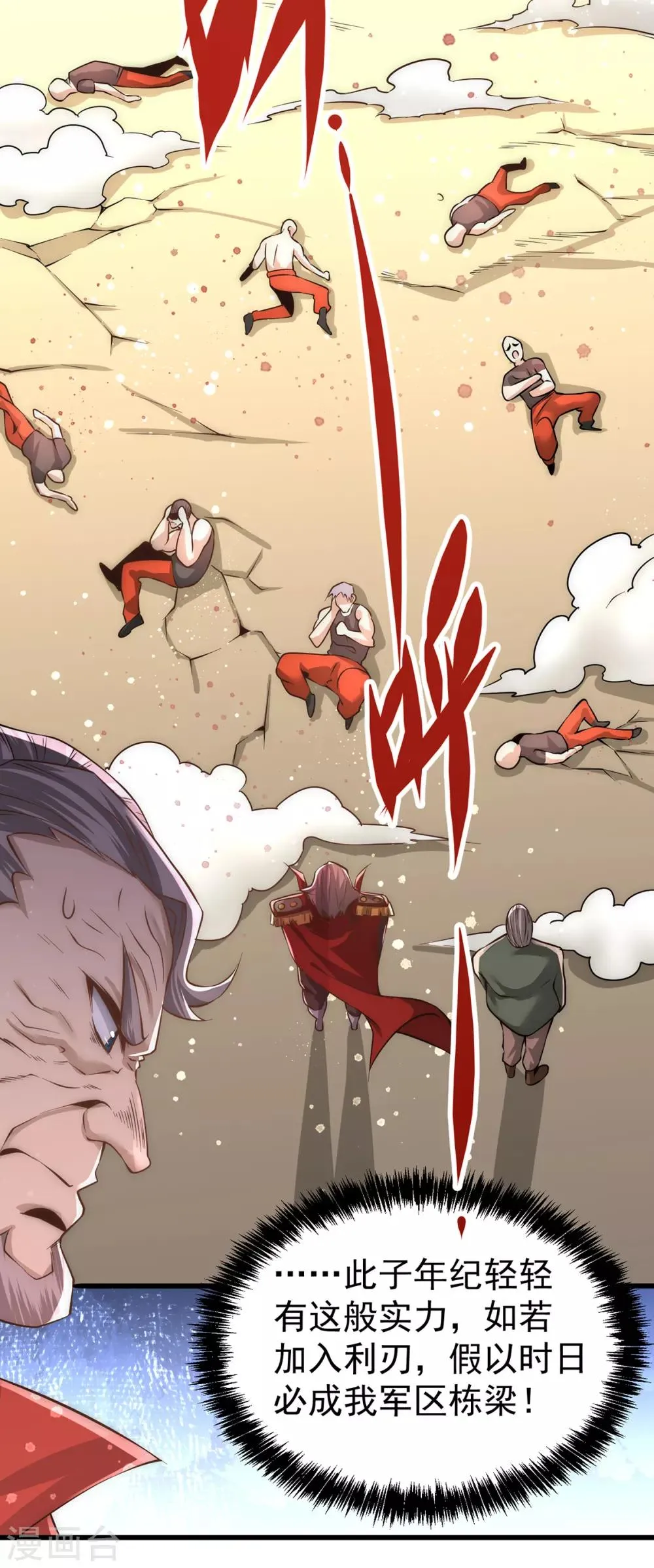 第158话 利刃总教官？ 第24页