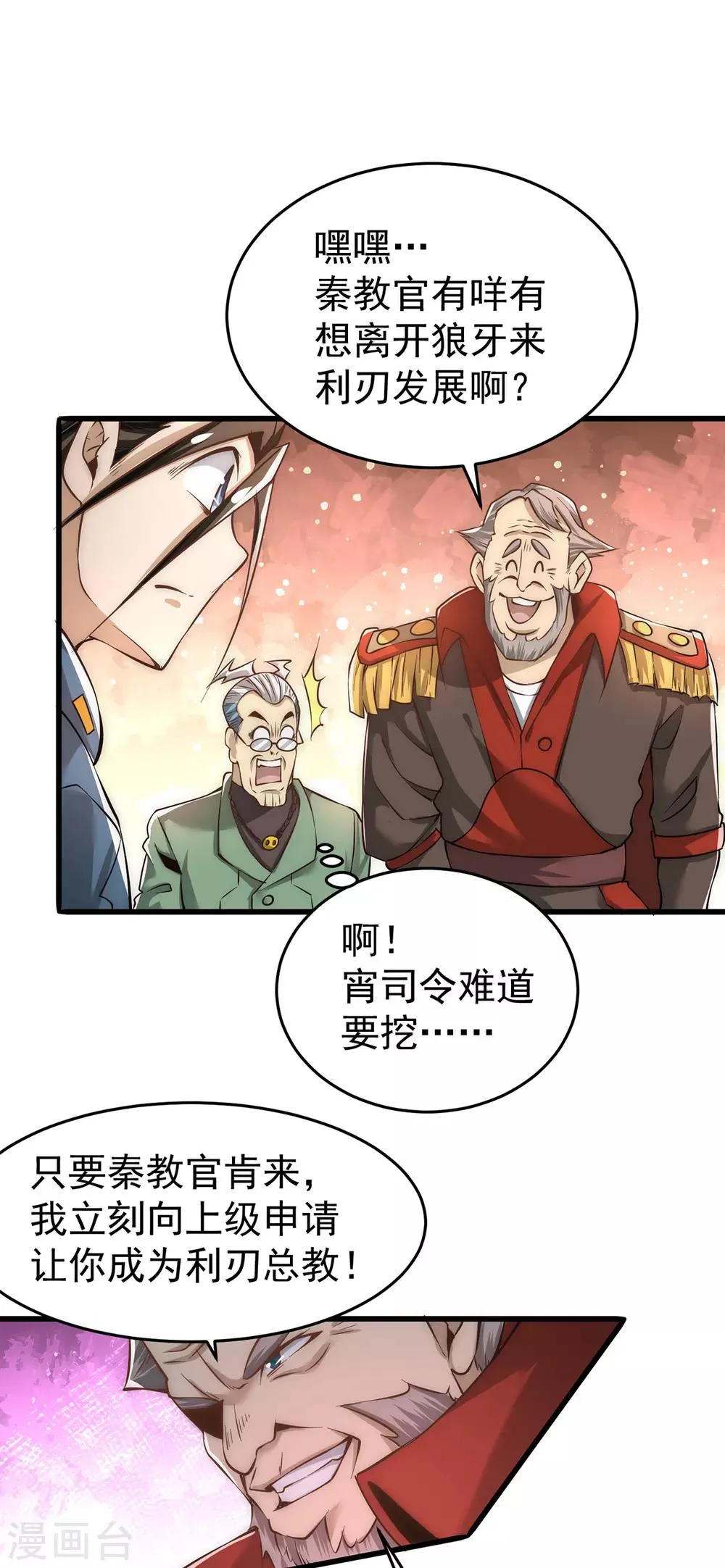 第158话 利刃总教官？ 第25页