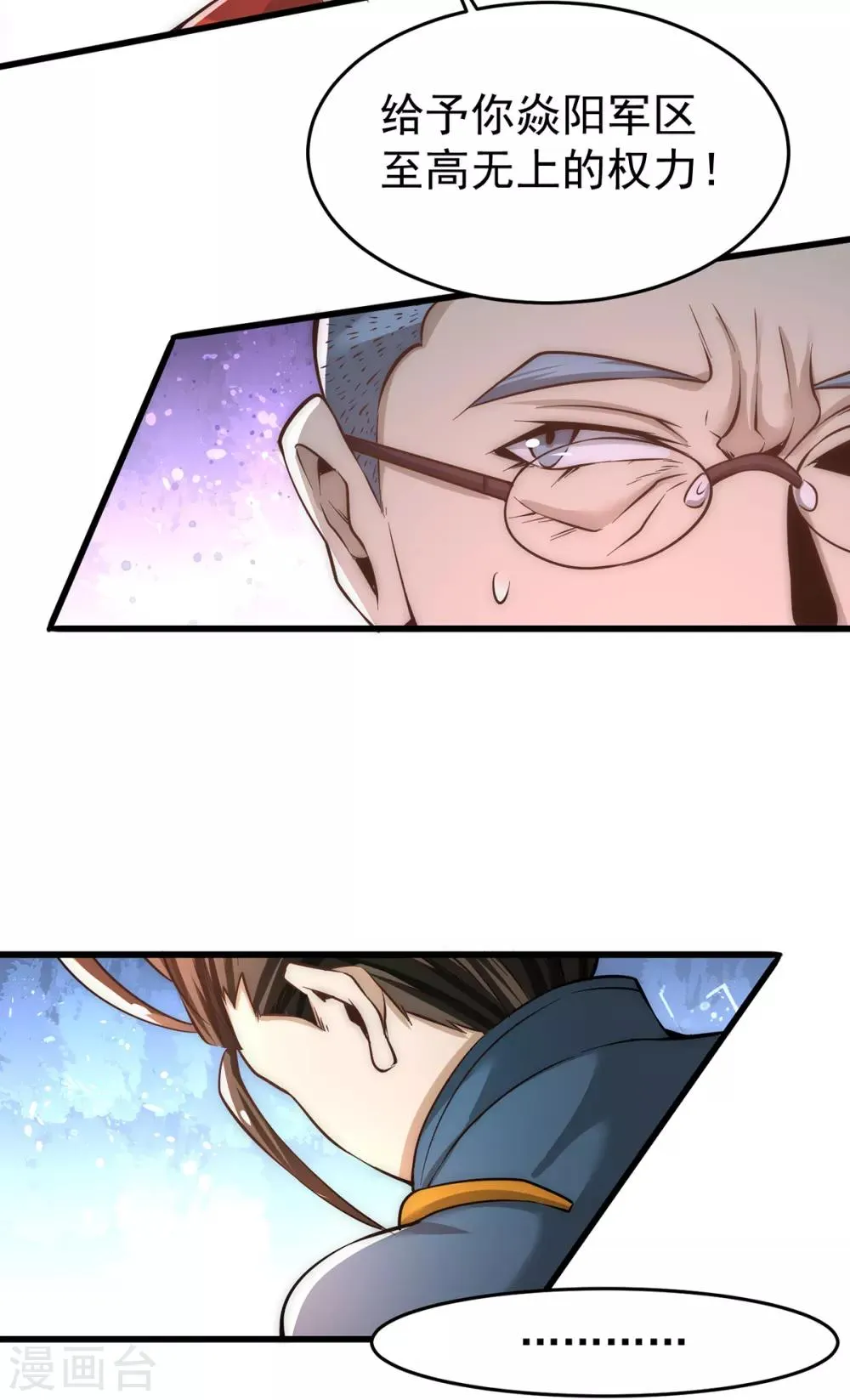 第158话 利刃总教官？ 第26页