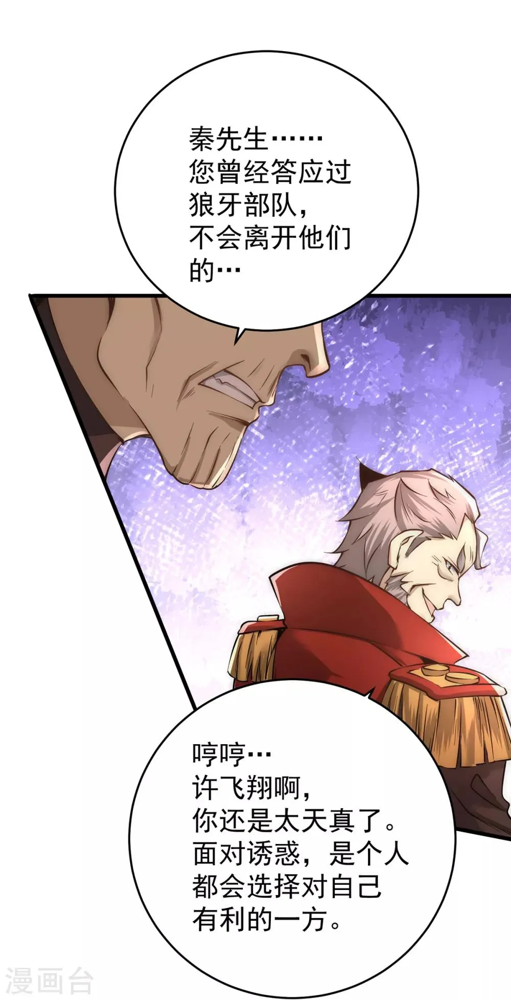 第158话 利刃总教官？ 第29页