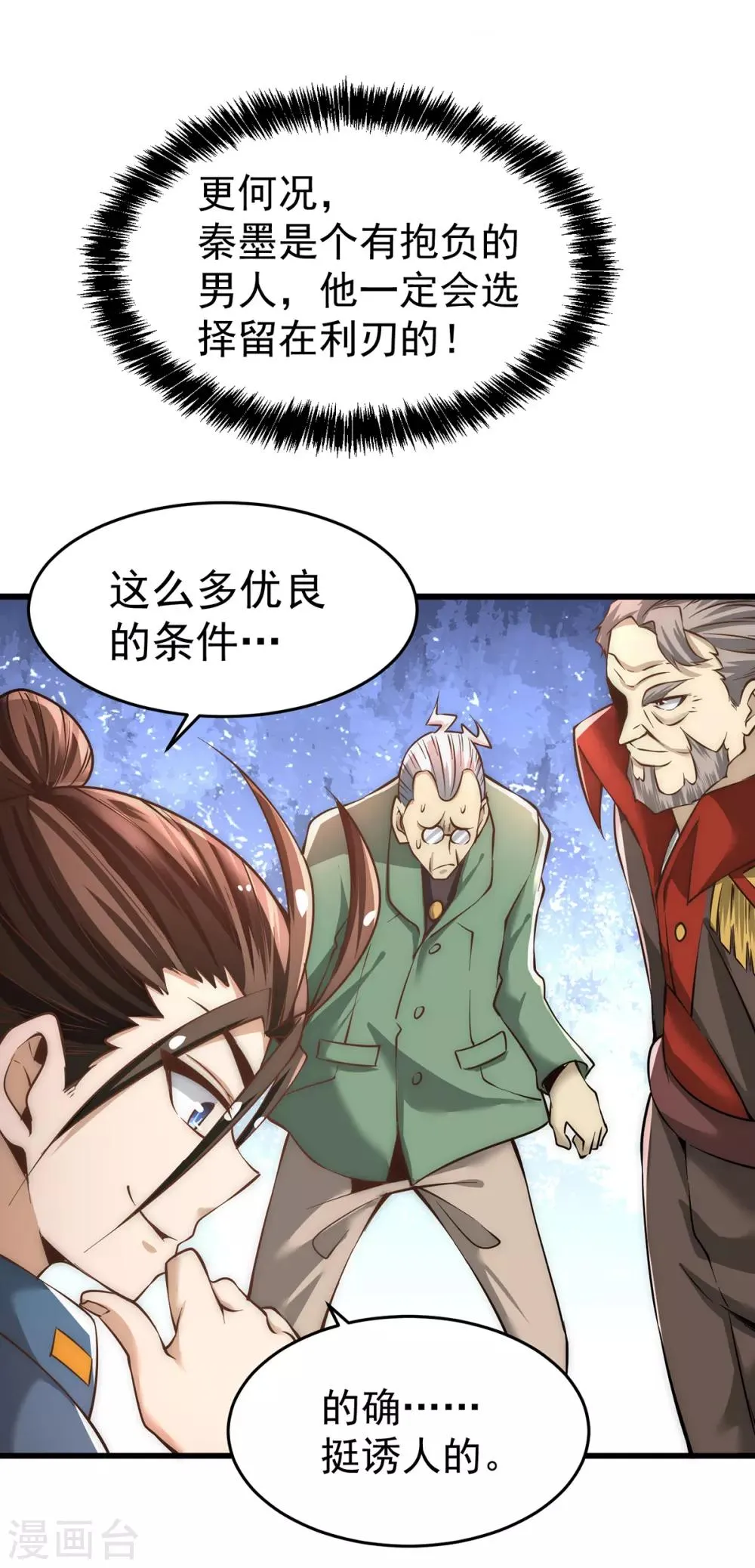 第158话 利刃总教官？ 第30页