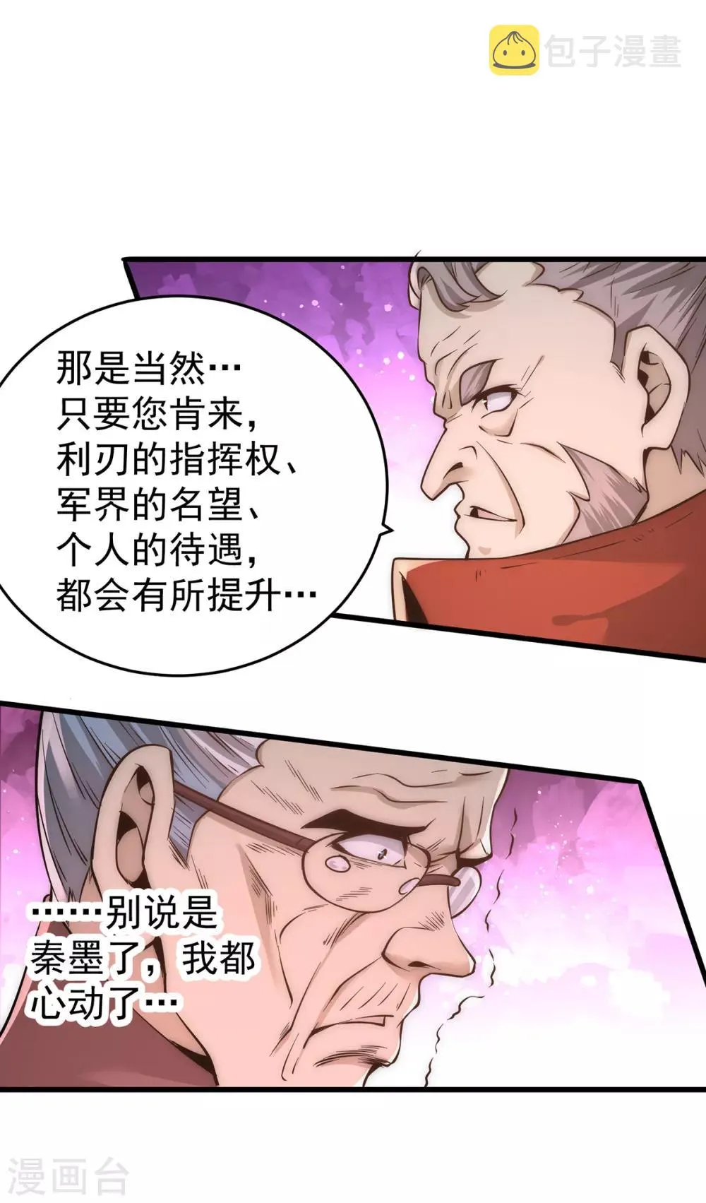 第158话 利刃总教官？ 第31页