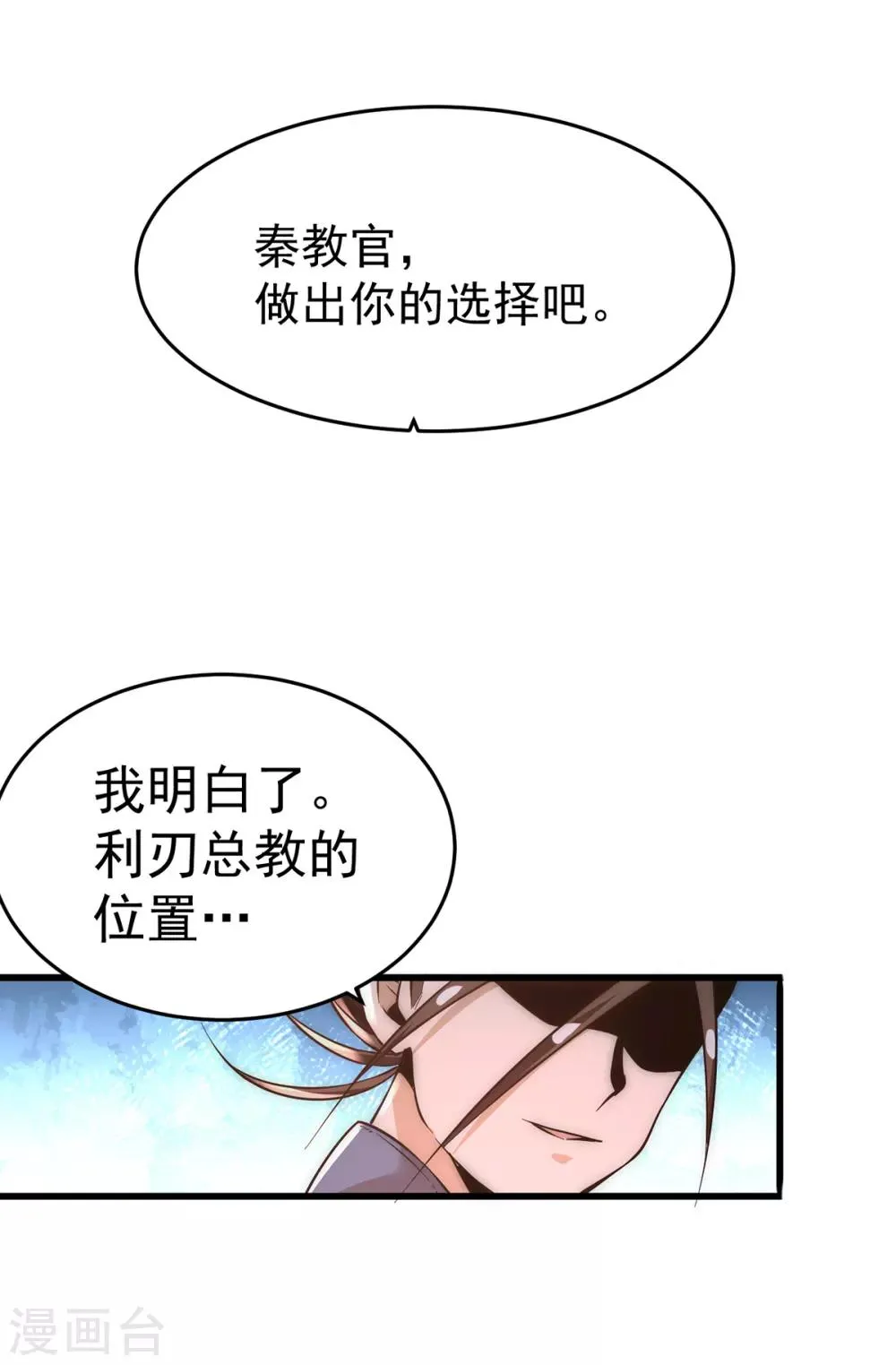 第158话 利刃总教官？ 第32页