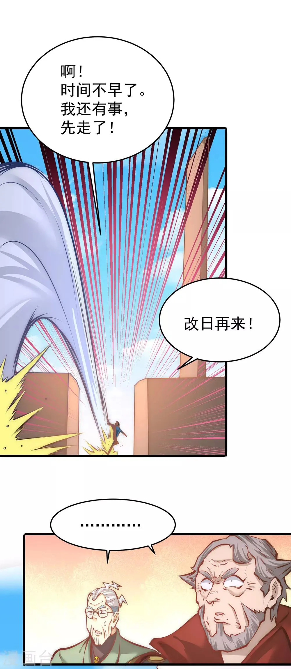 第158话 利刃总教官？ 第37页