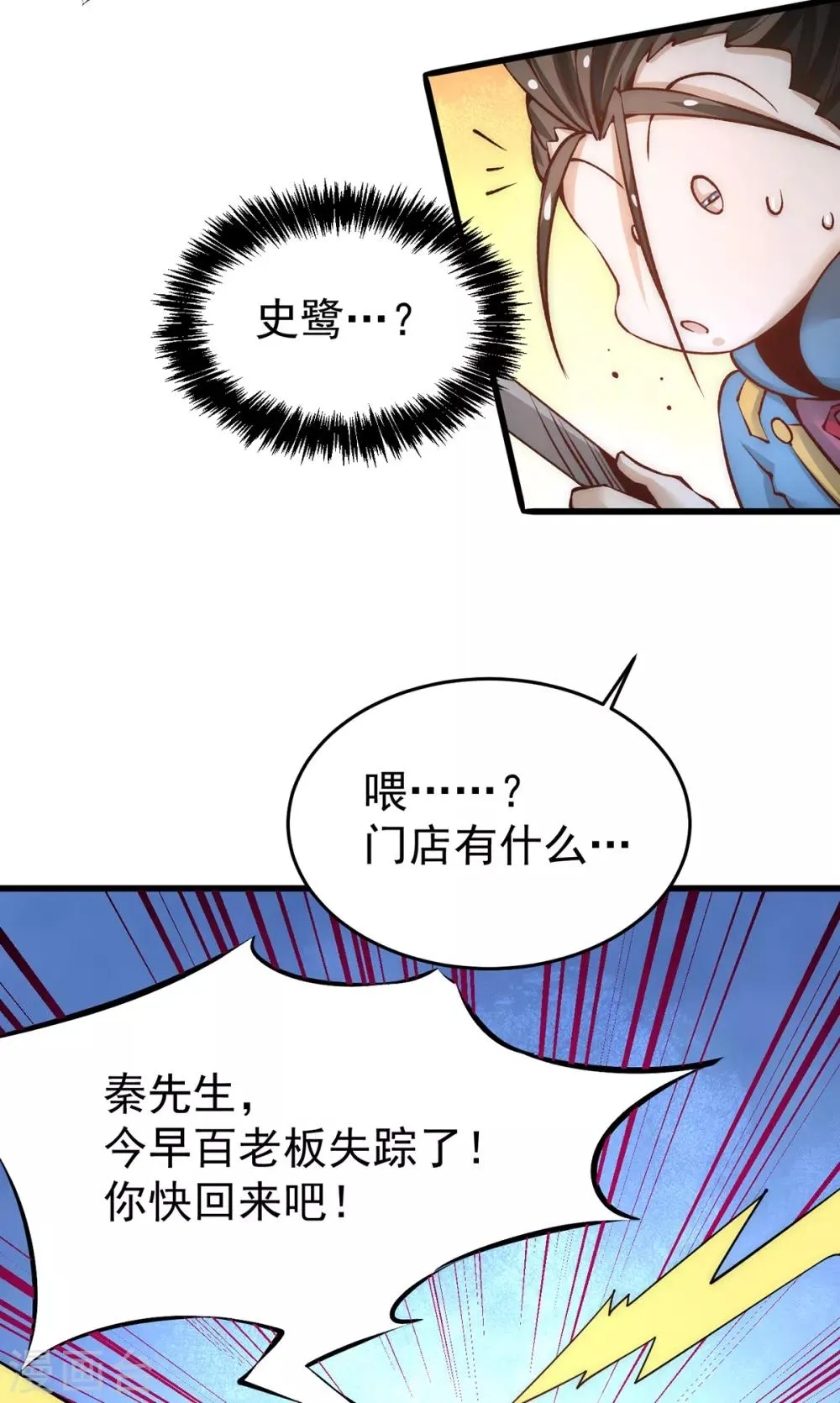 第158话 利刃总教官？ 第41页