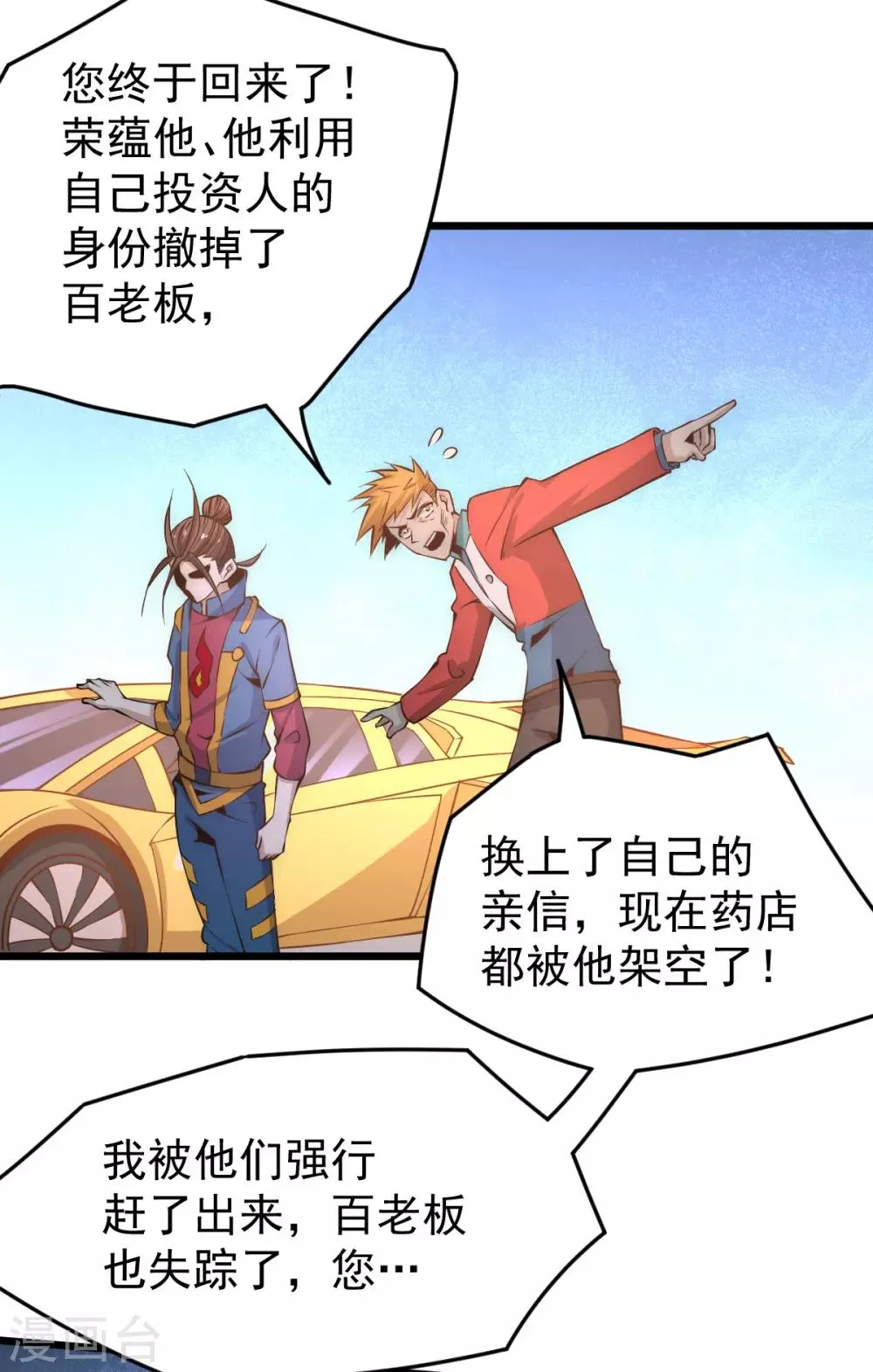 第159话 挡我者死 第3页
