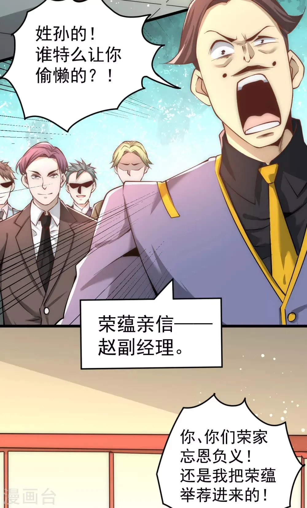 第159话 挡我者死 第6页