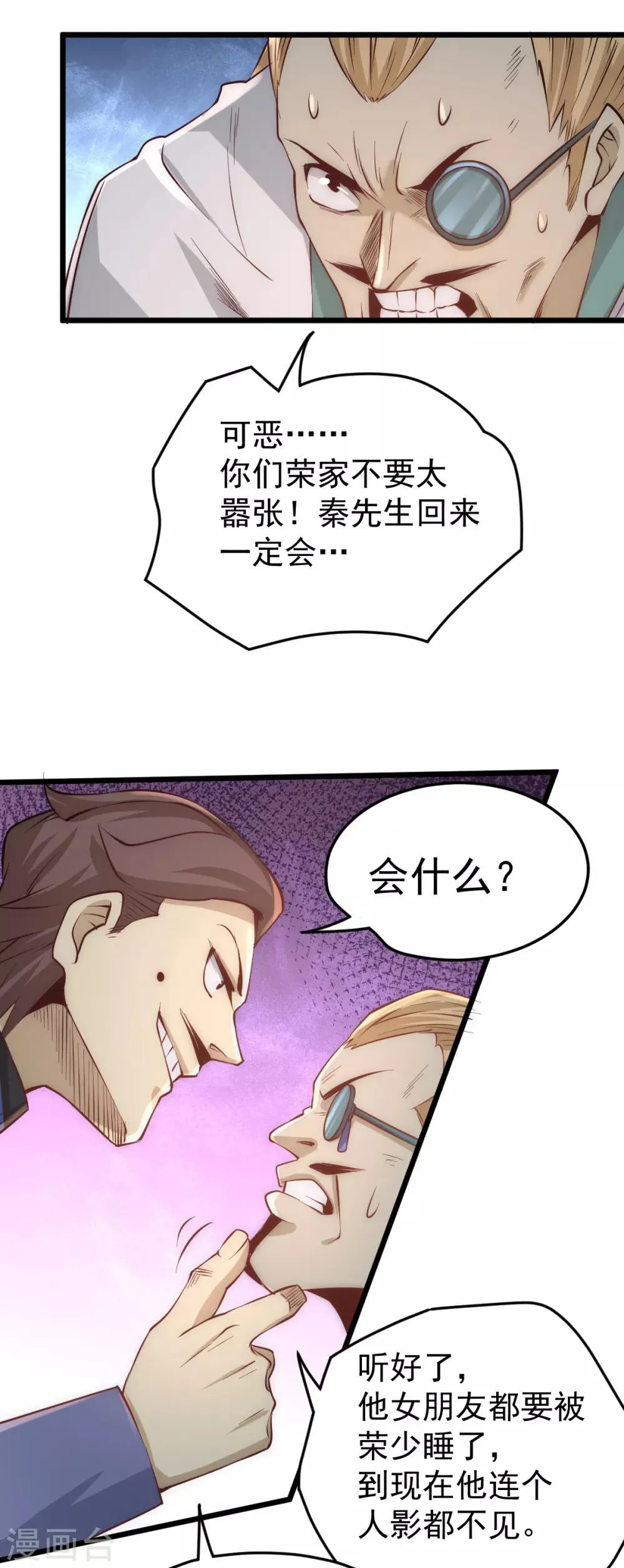 第159话 挡我者死 第10页