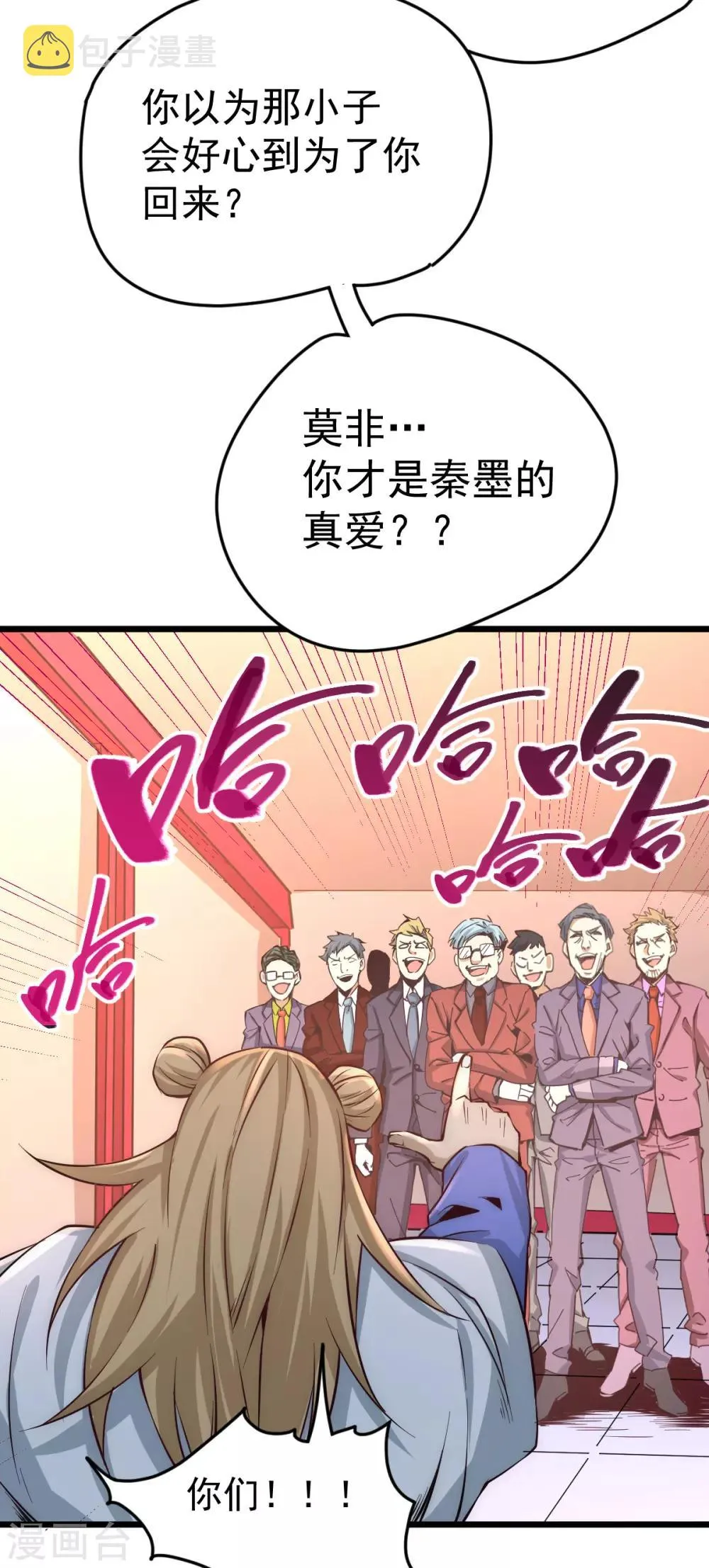 第159话 挡我者死 第11页