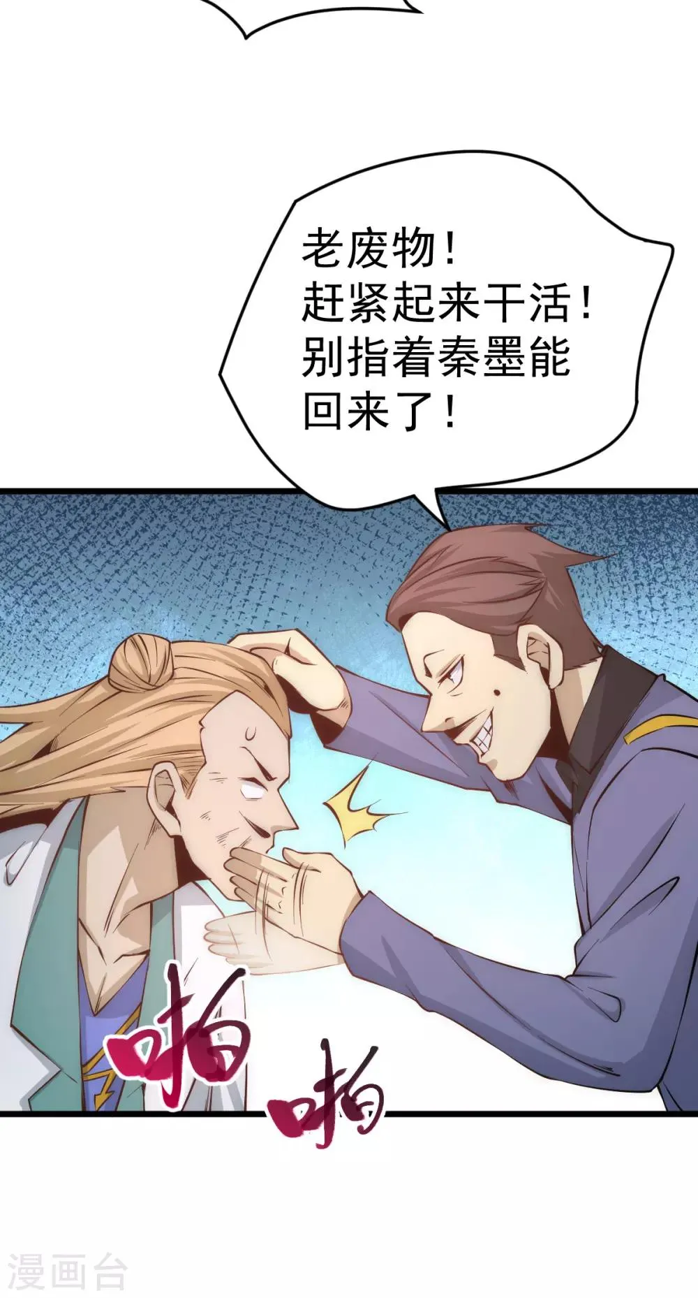 第159话 挡我者死 第12页