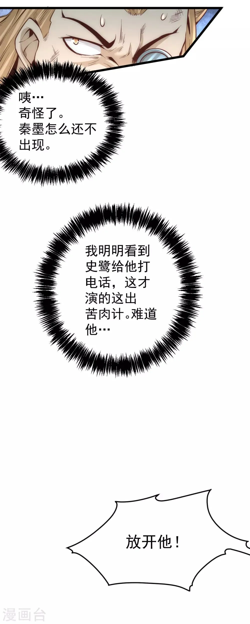 第159话 挡我者死 第13页