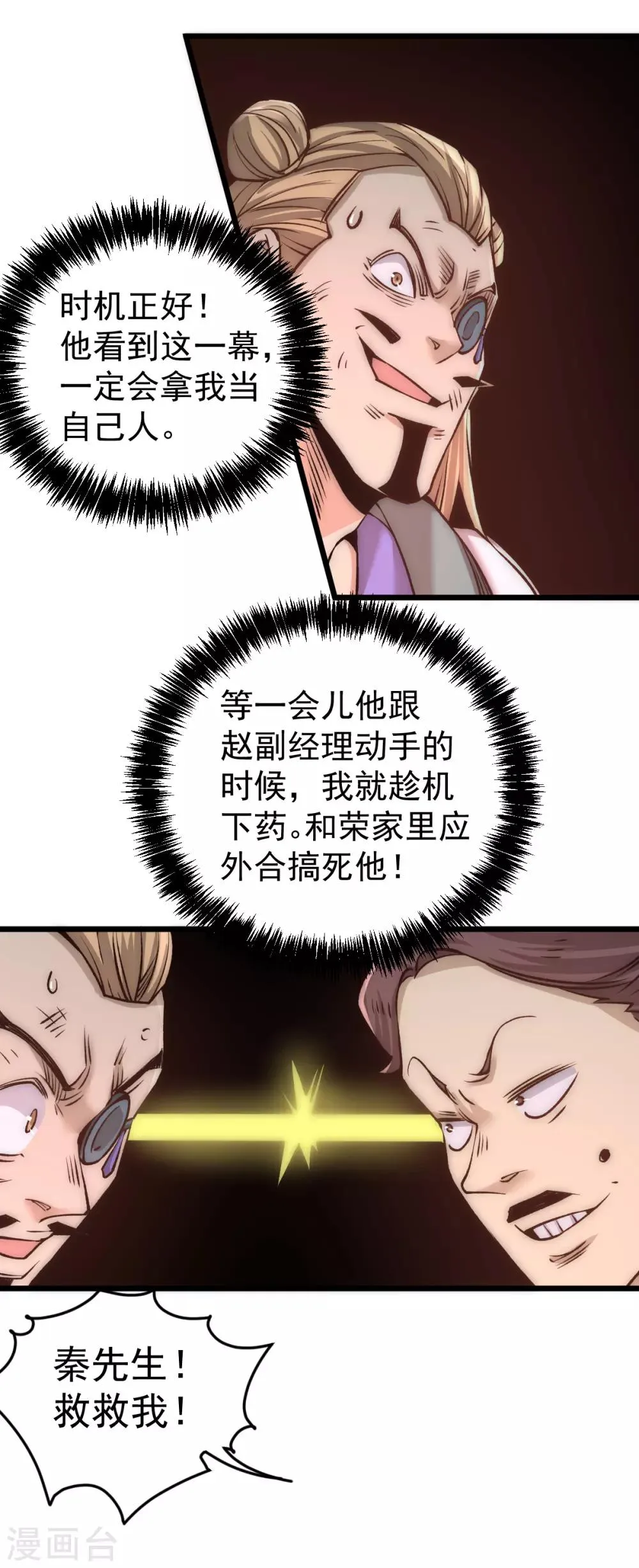 第159话 挡我者死 第16页