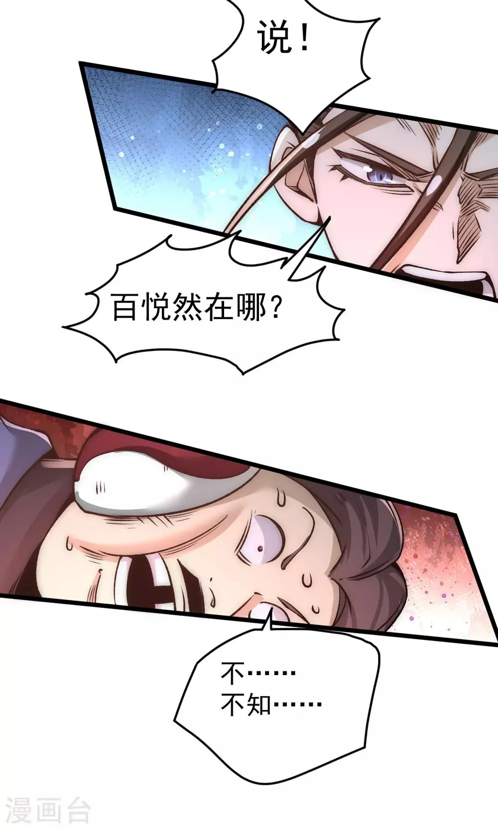 第159话 挡我者死 第19页