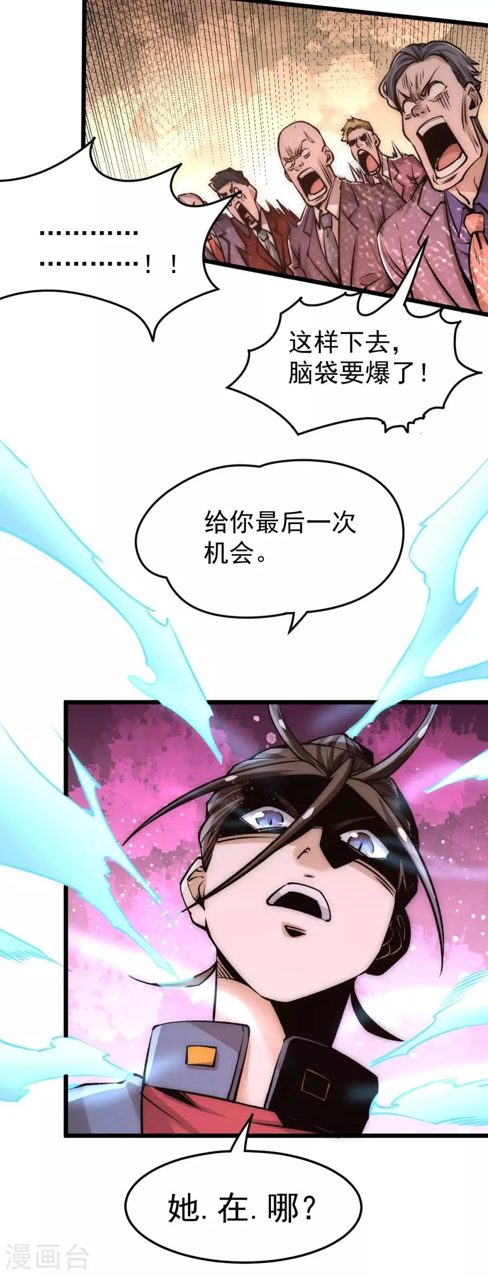 第159话 挡我者死 第21页