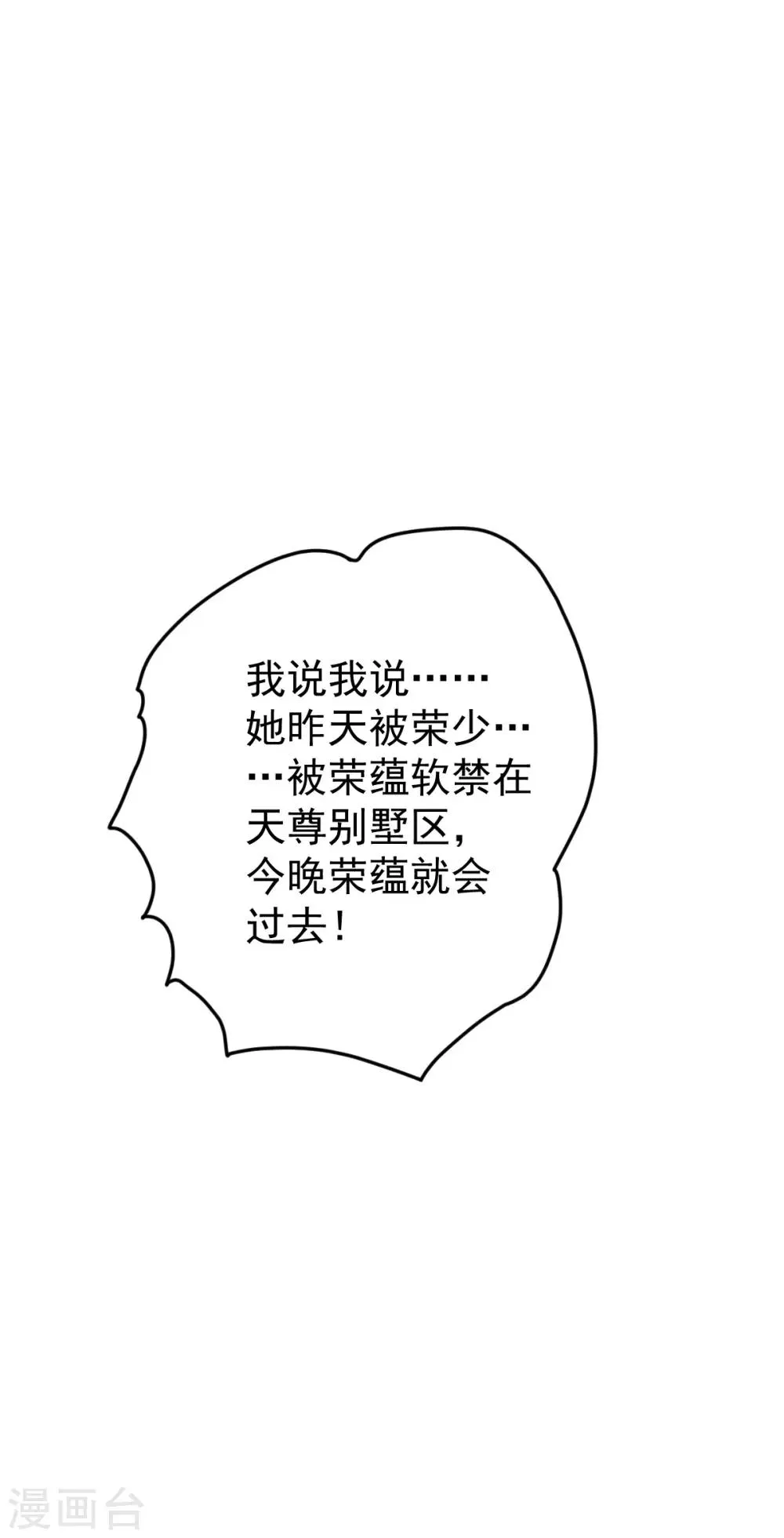 第159话 挡我者死 第22页