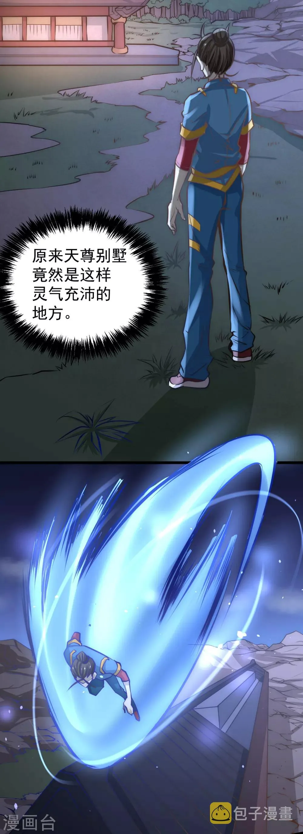 第159话 挡我者死 第24页