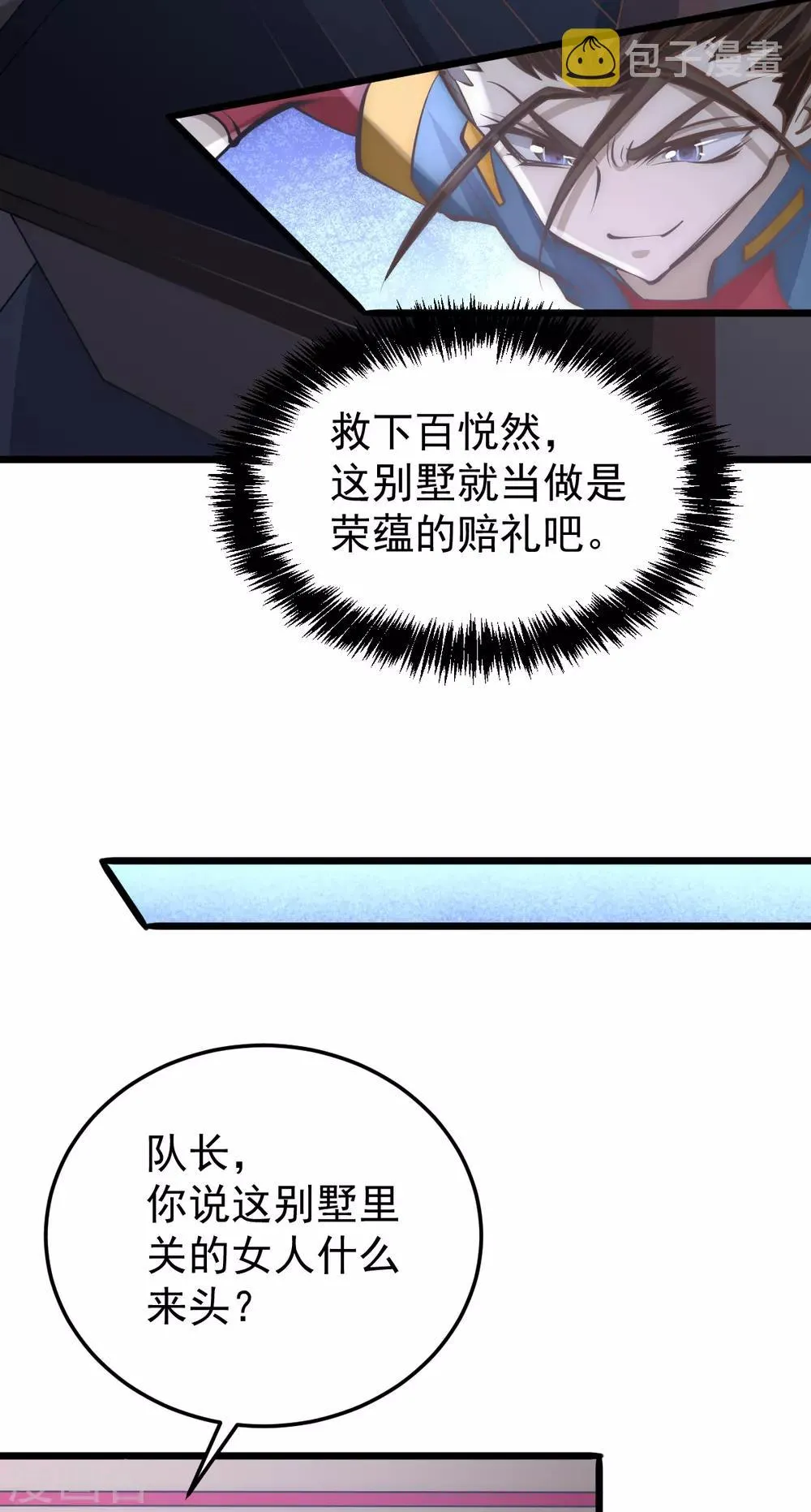 第159话 挡我者死 第25页