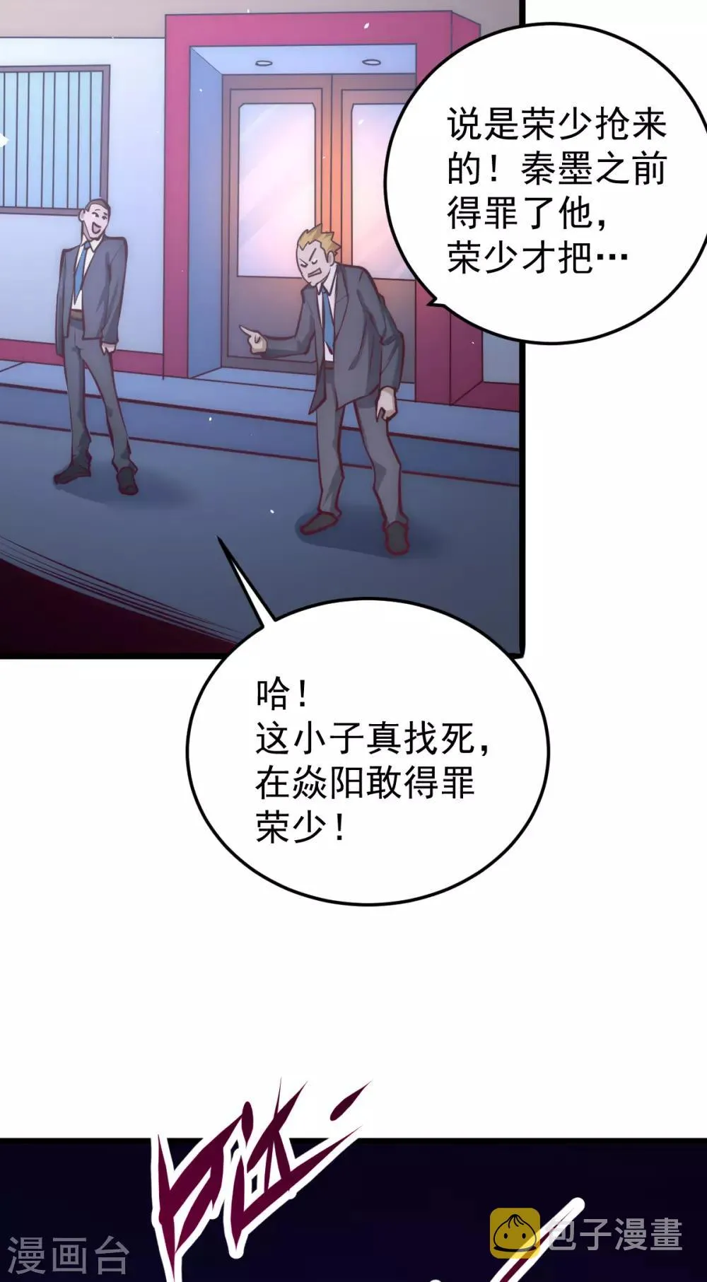 第159话 挡我者死 第26页