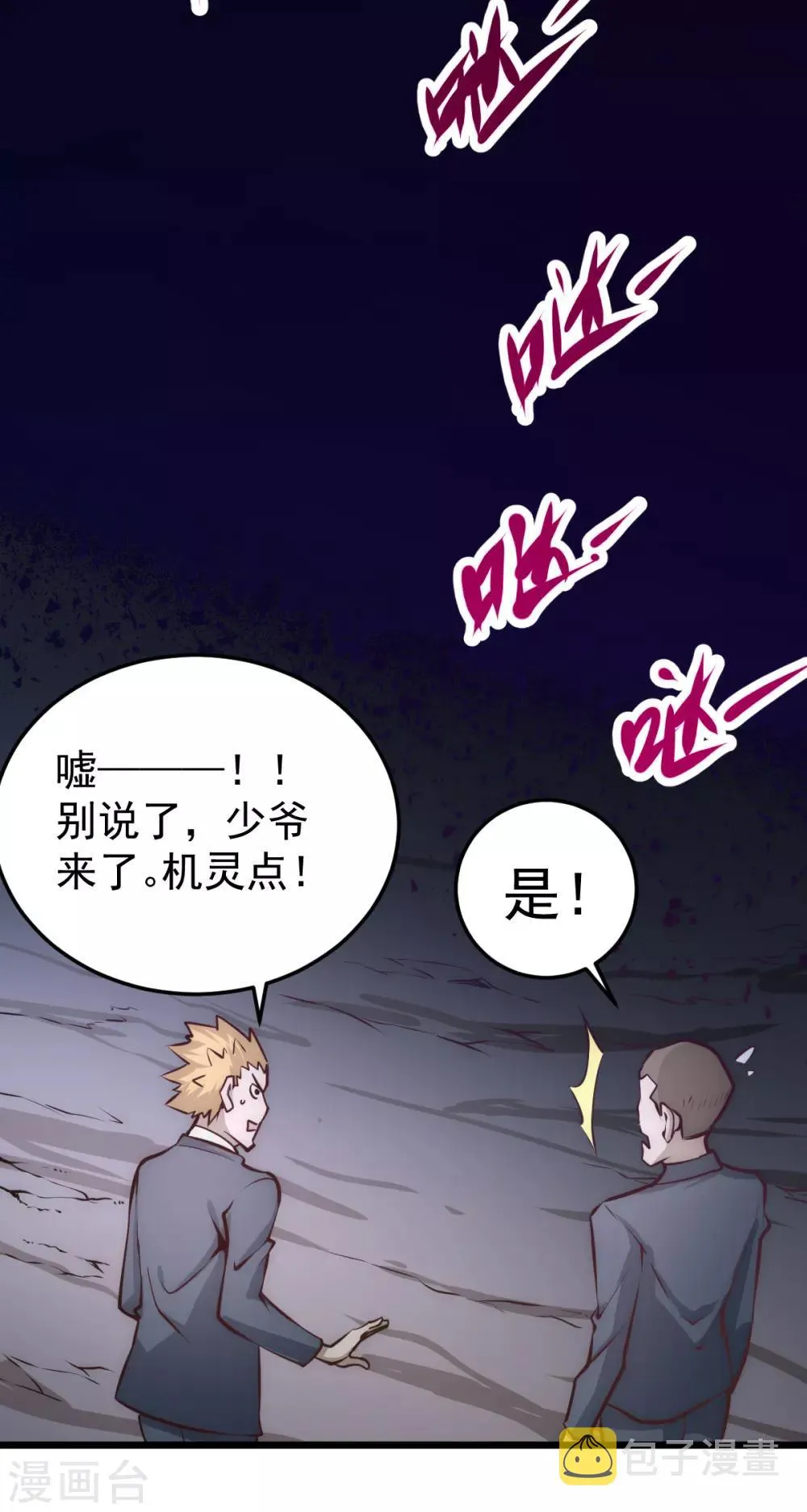 第159话 挡我者死 第27页