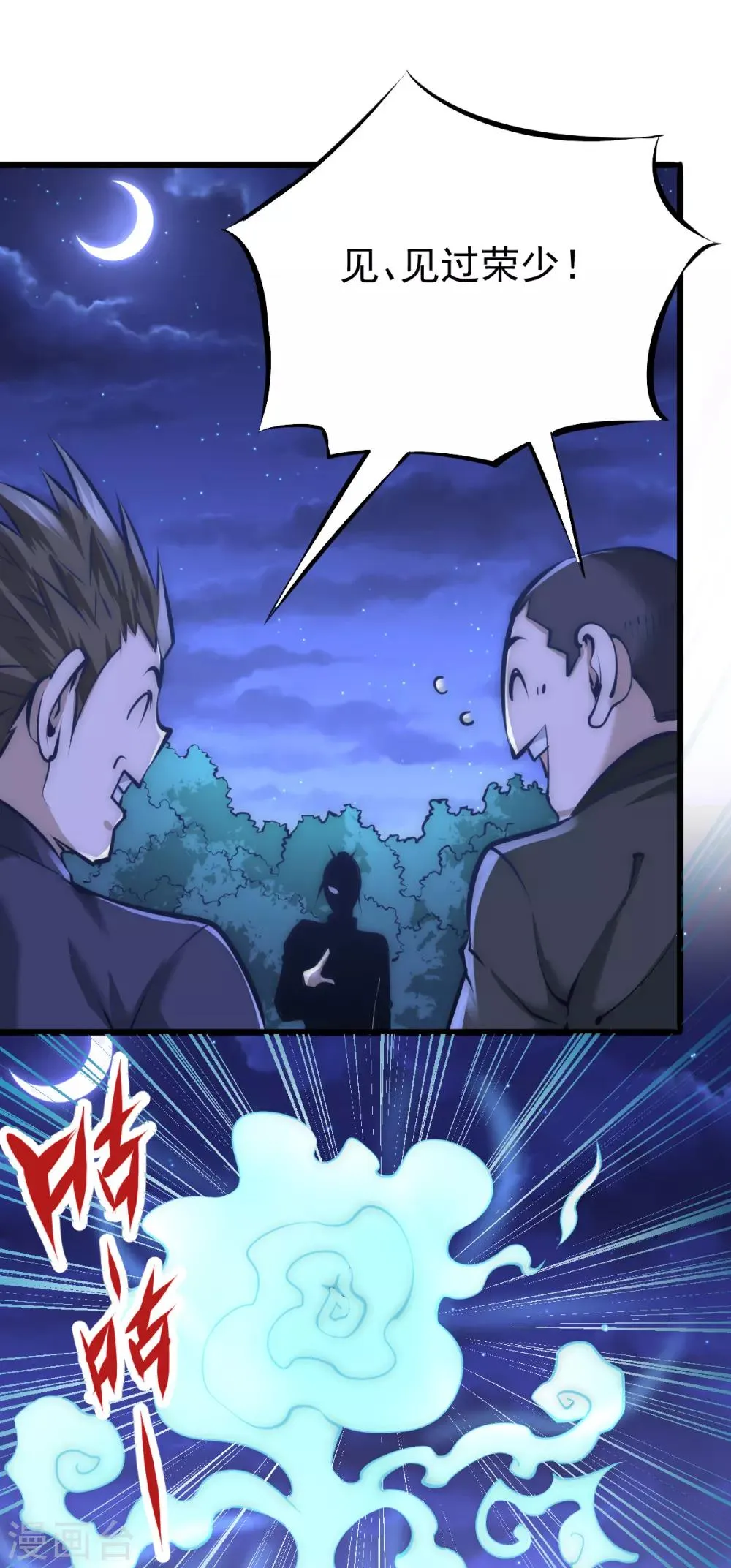第159话 挡我者死 第28页