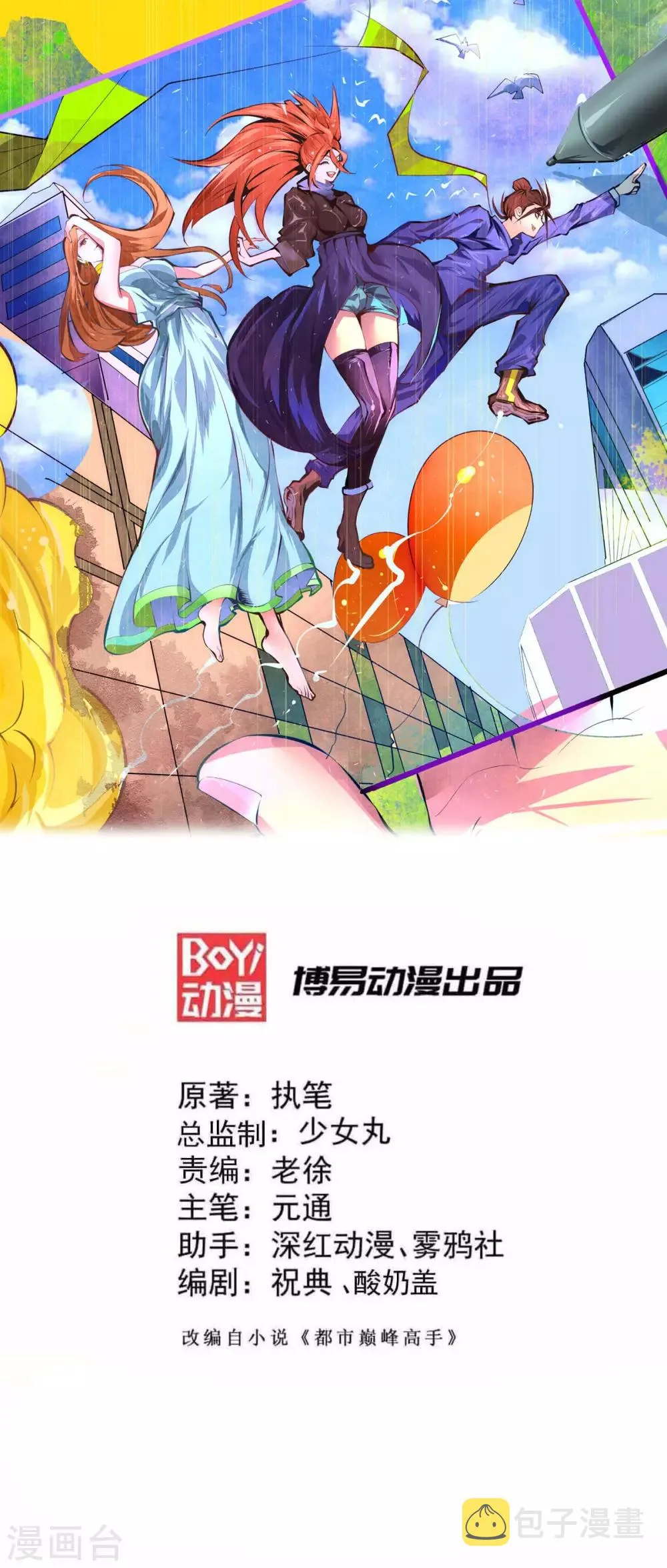 第160话 永生难忘的回忆！ 第1页
