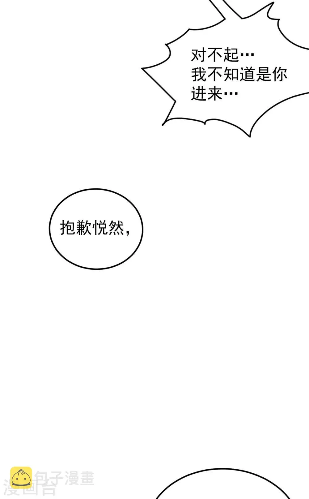 第160话 永生难忘的回忆！ 第4页
