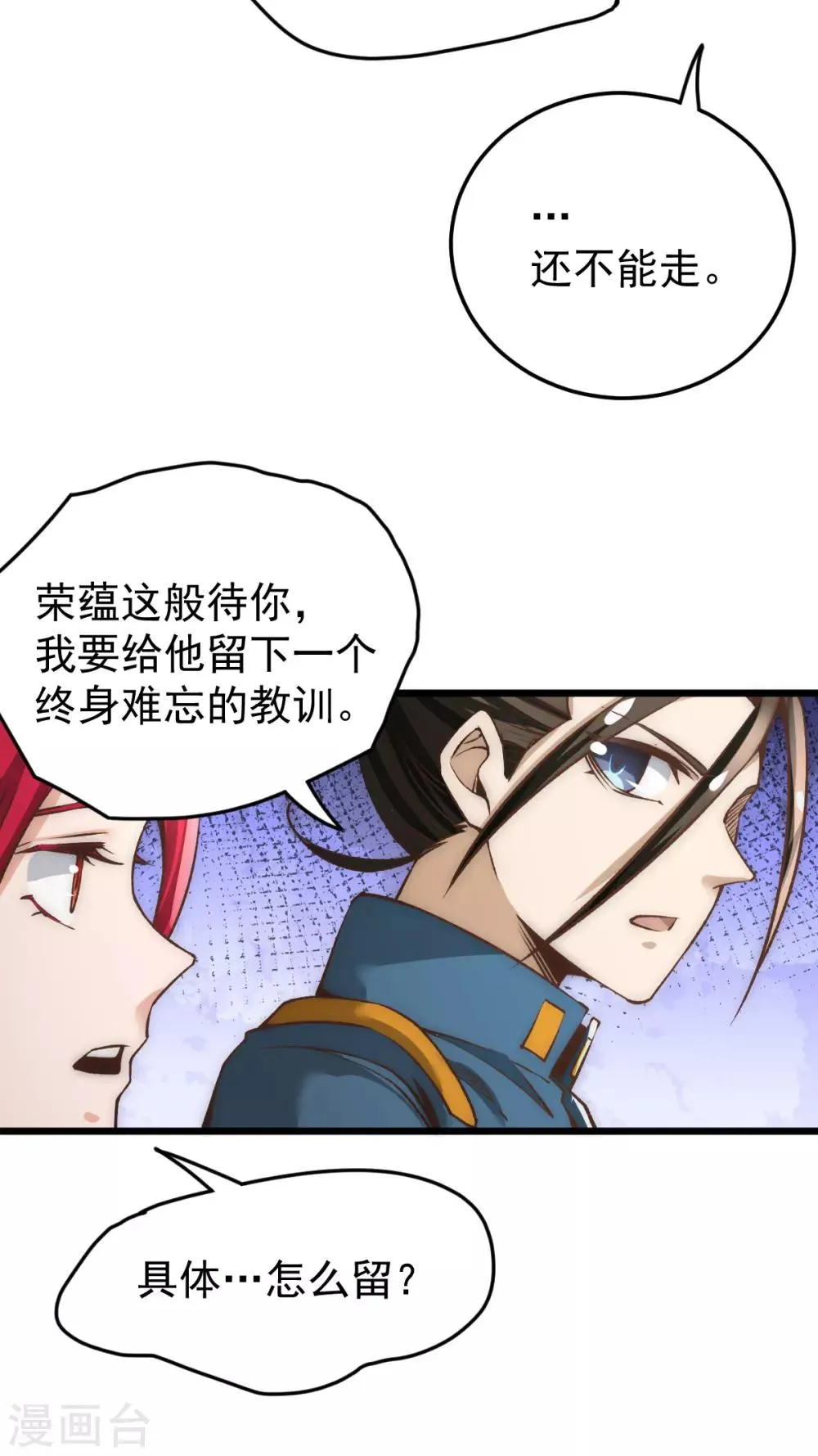 第160话 永生难忘的回忆！ 第6页