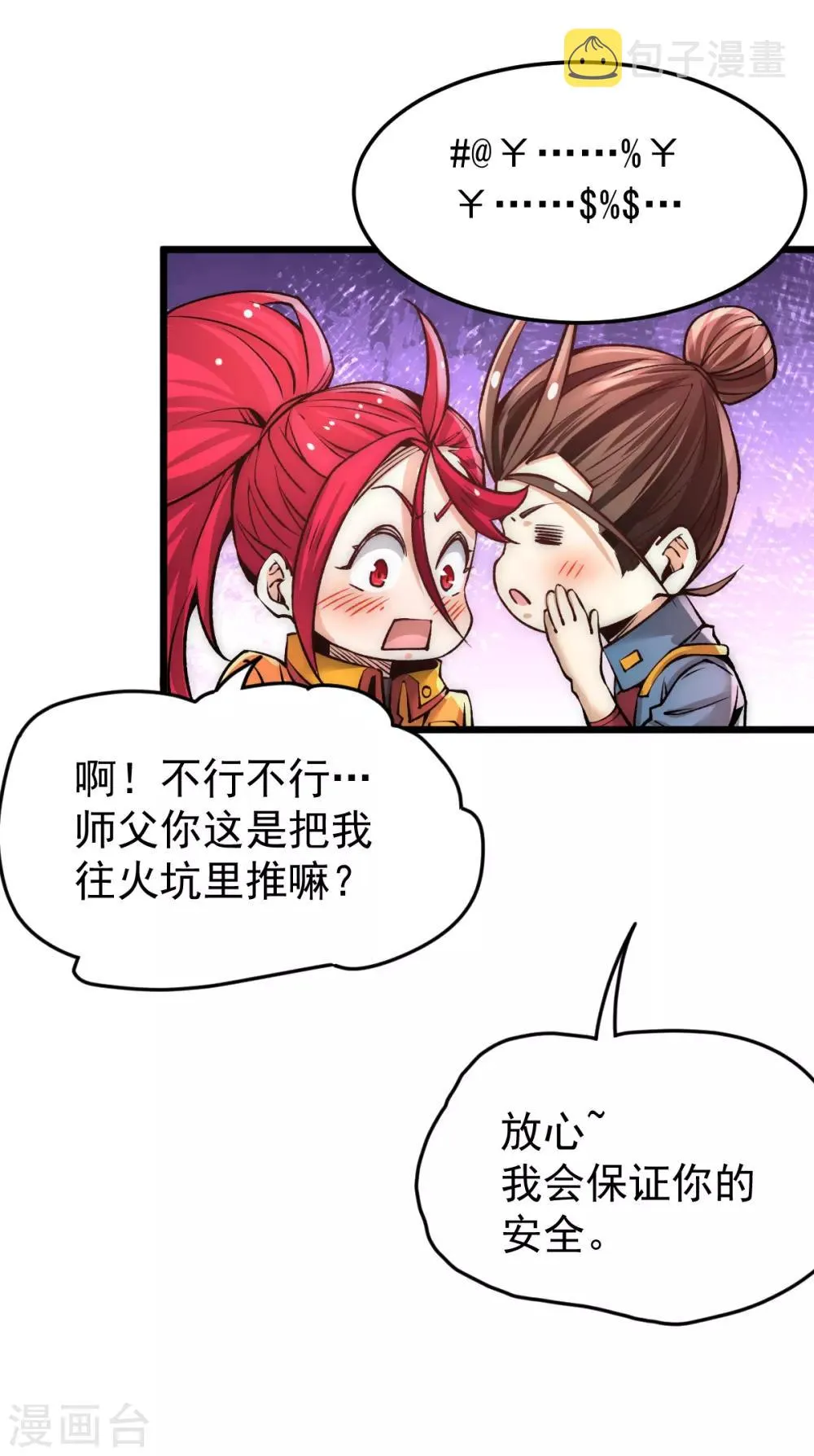 第160话 永生难忘的回忆！ 第7页