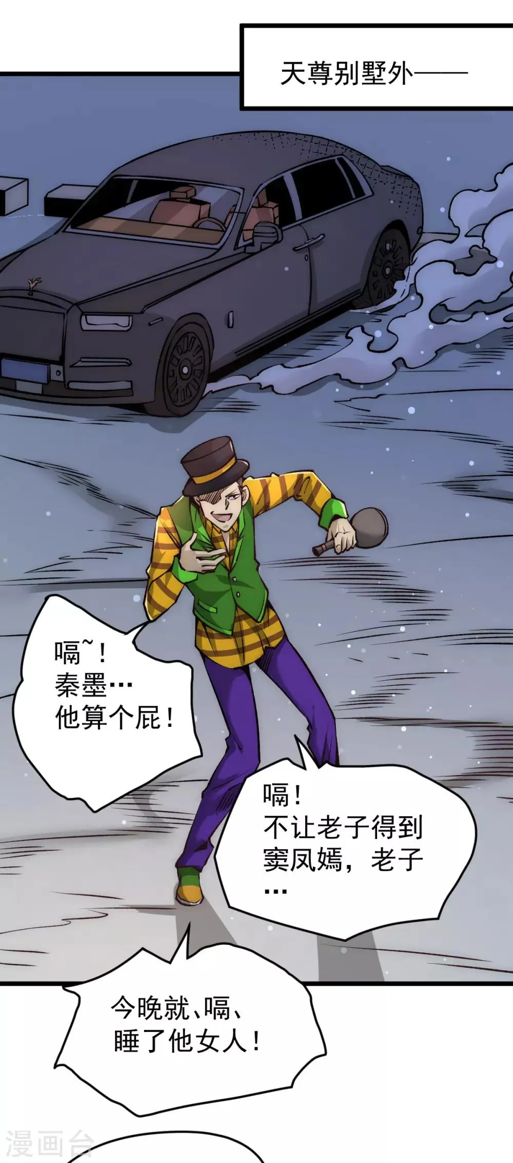 第160话 永生难忘的回忆！ 第10页