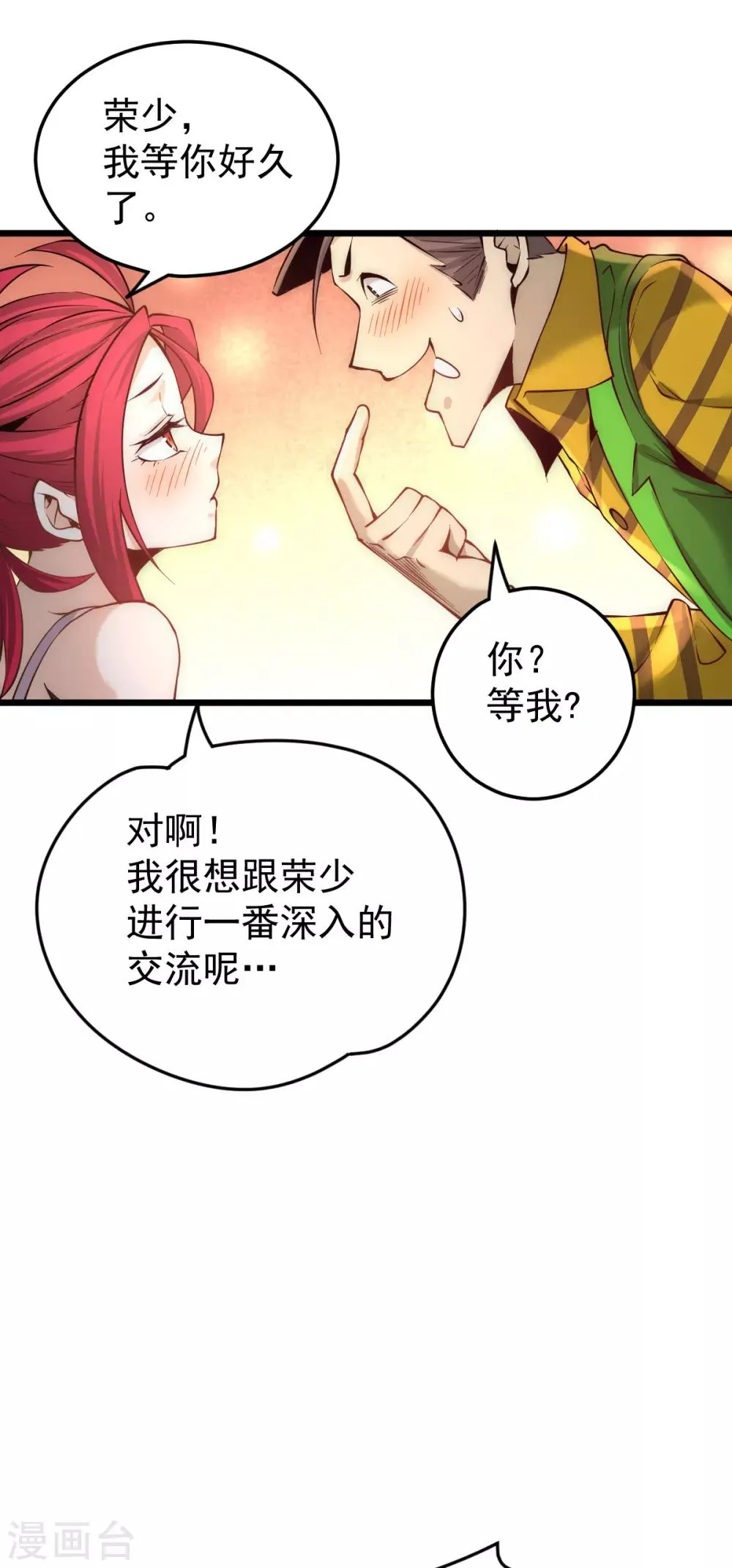 第160话 永生难忘的回忆！ 第15页