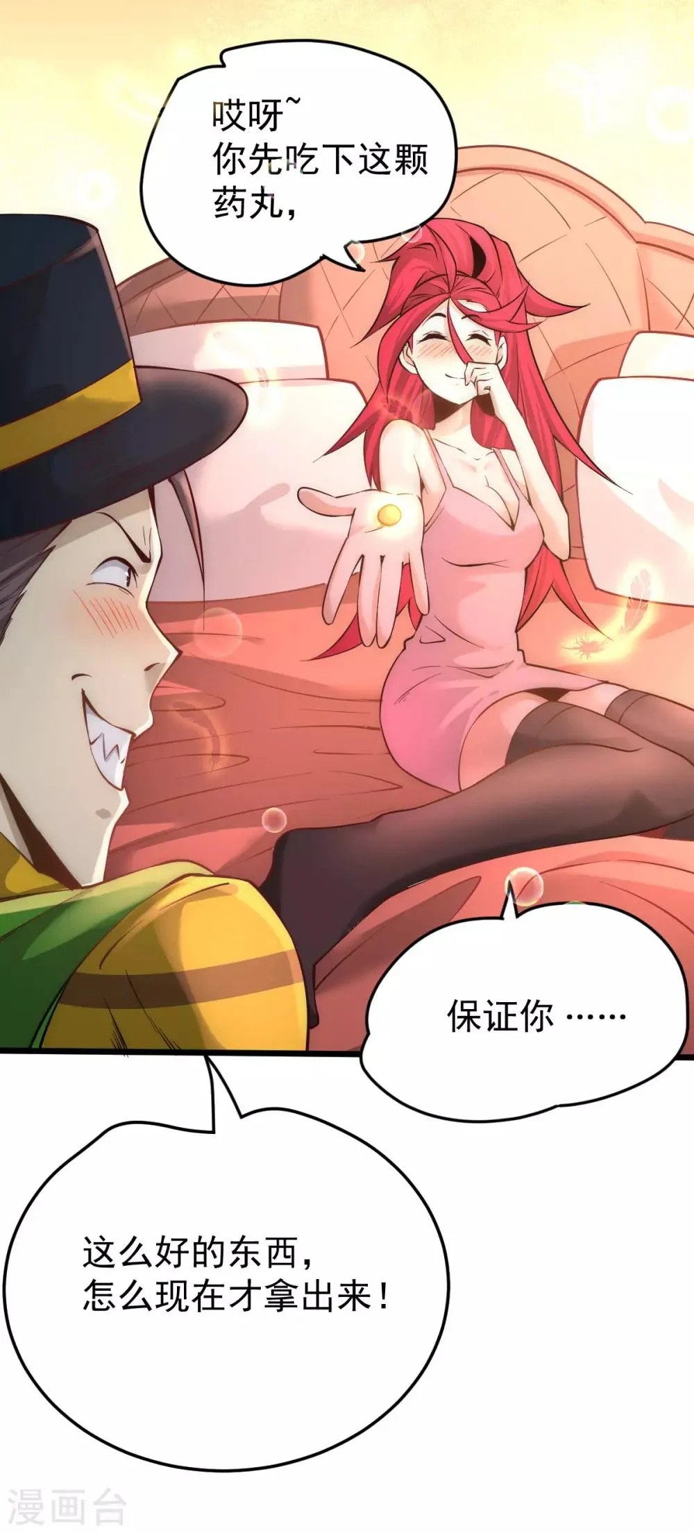 第160话 永生难忘的回忆！ 第17页