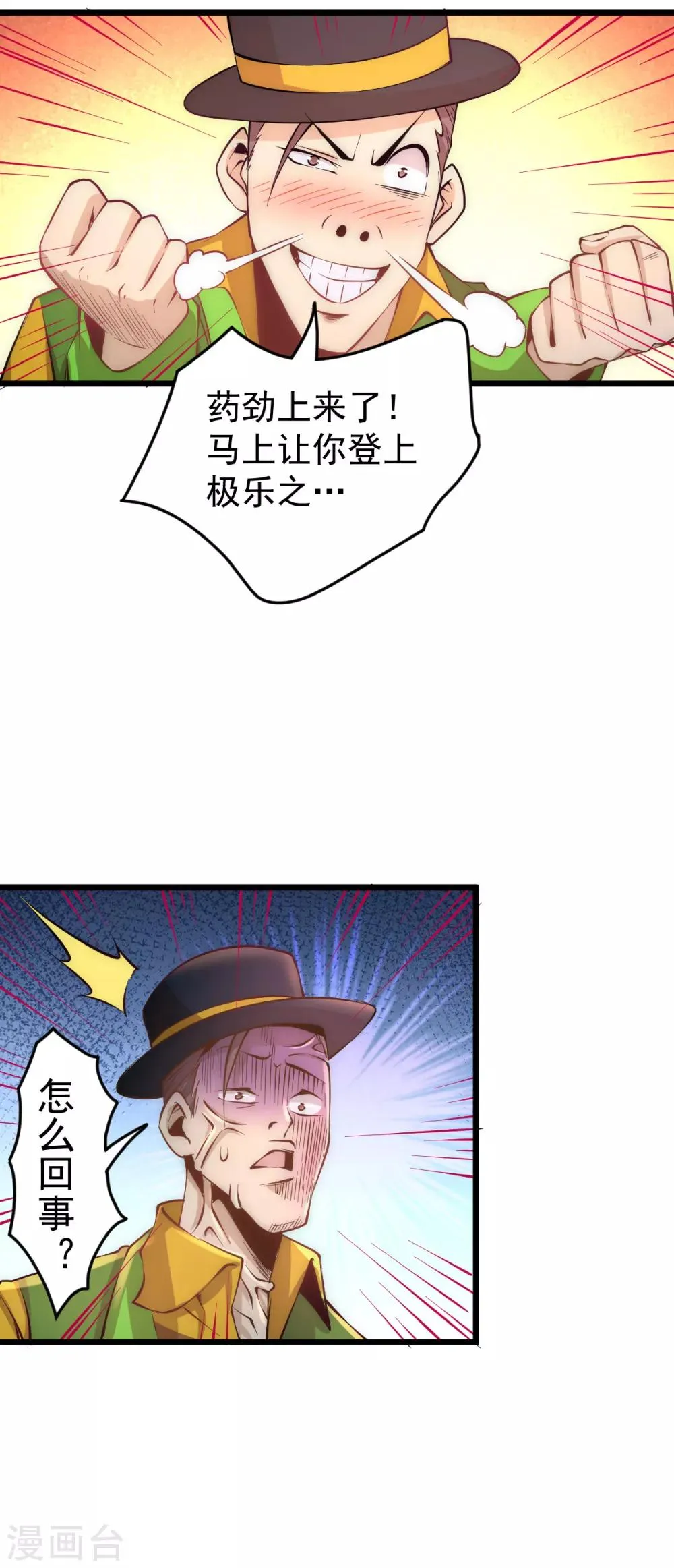 第160话 永生难忘的回忆！ 第19页
