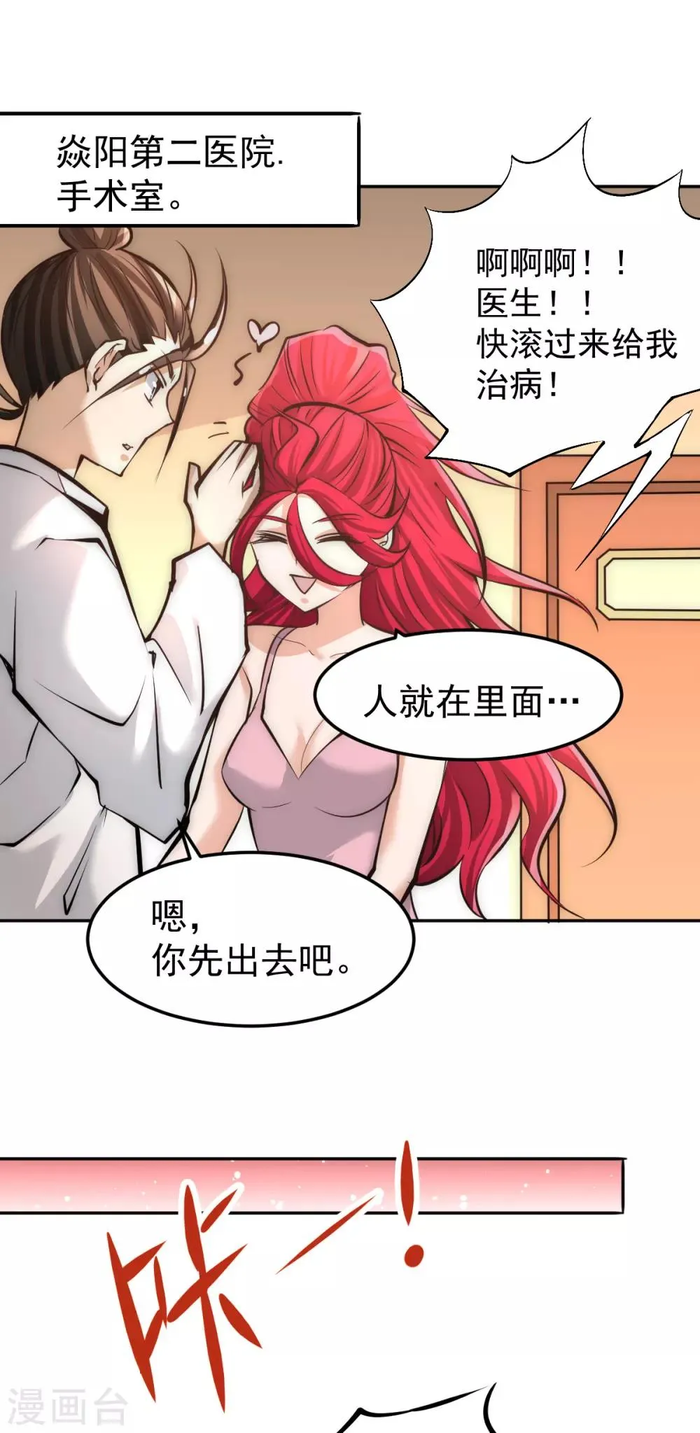 第160话 永生难忘的回忆！ 第23页