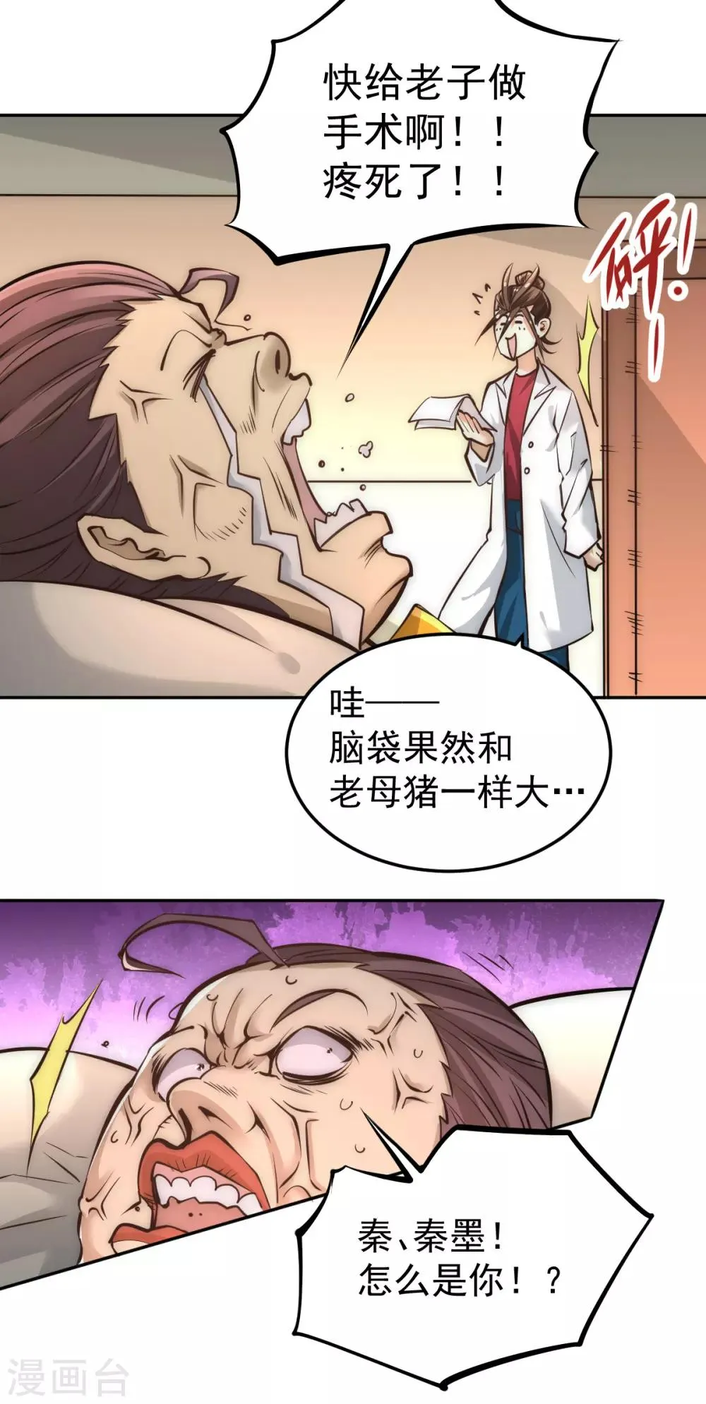 第160话 永生难忘的回忆！ 第24页
