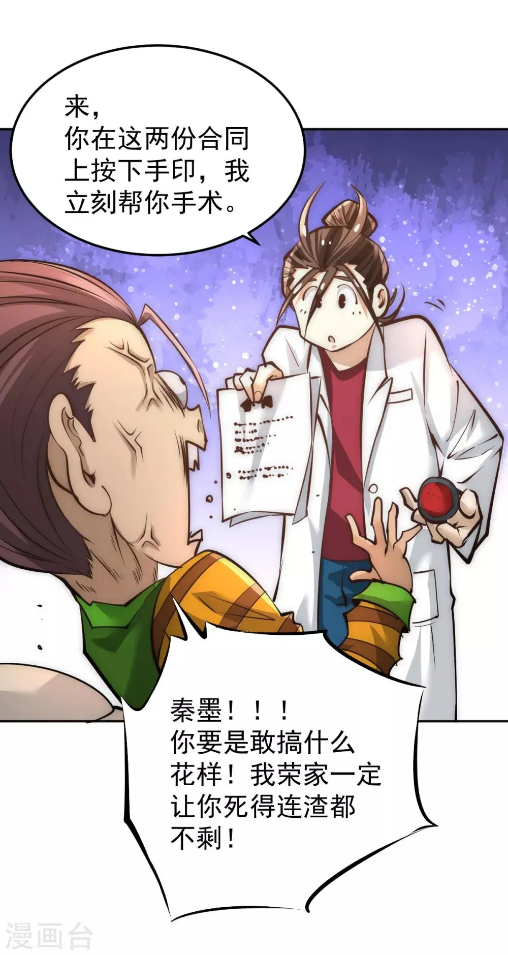 第160话 永生难忘的回忆！ 第25页