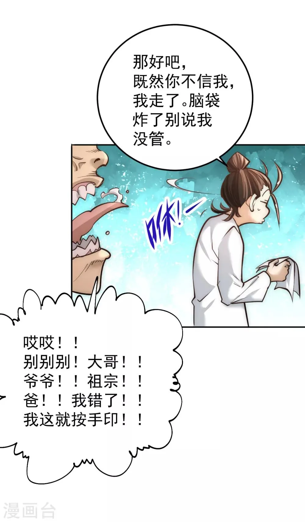 第160话 永生难忘的回忆！ 第26页