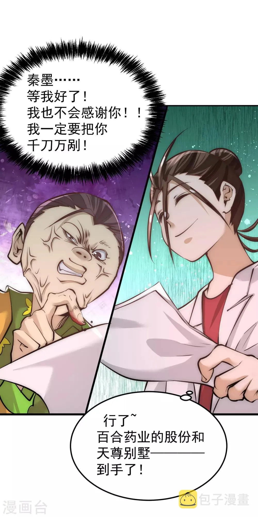 第160话 永生难忘的回忆！ 第27页