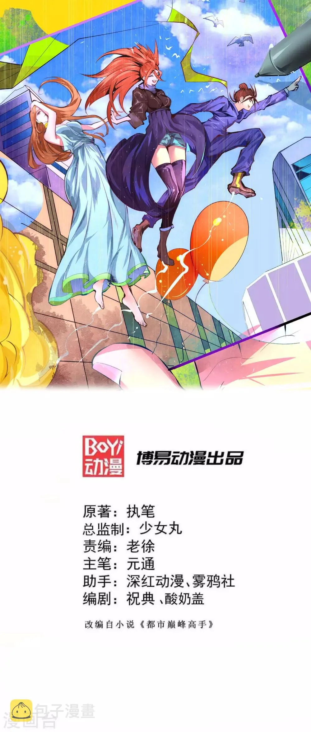 第161话 “天门”七公 第1页