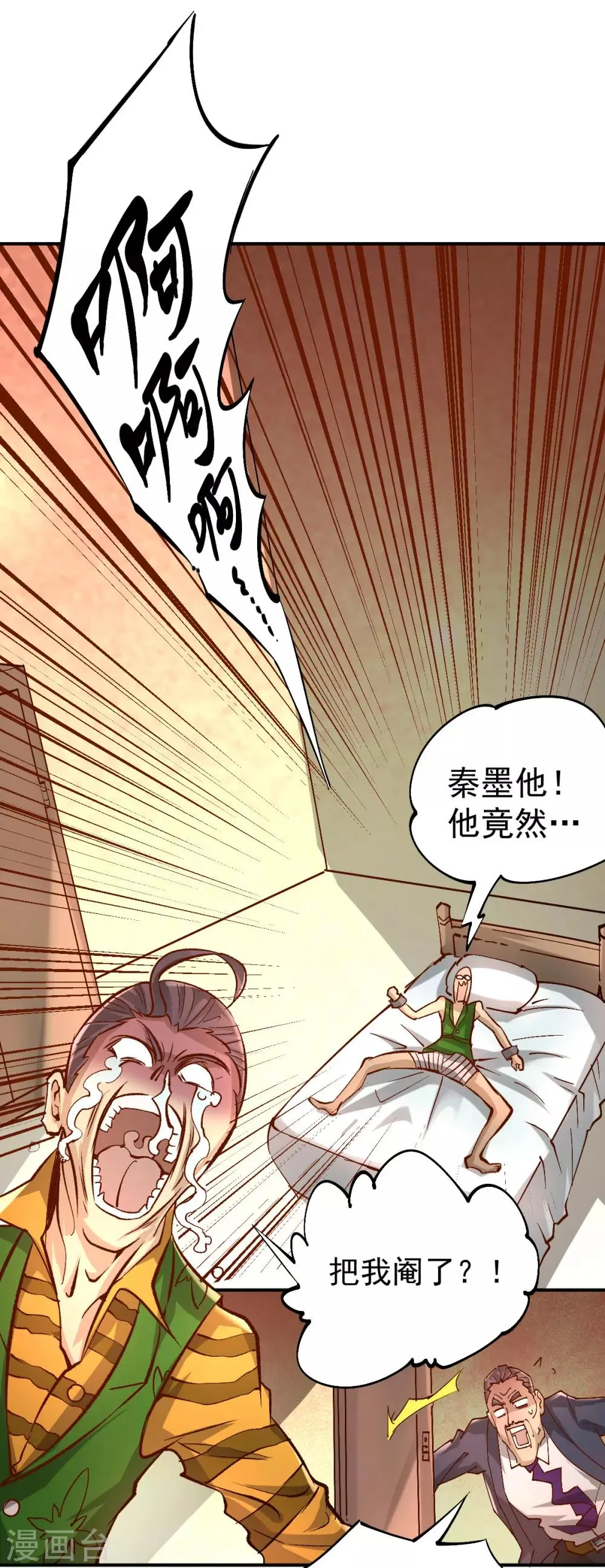 第161话 “天门”七公 第2页
