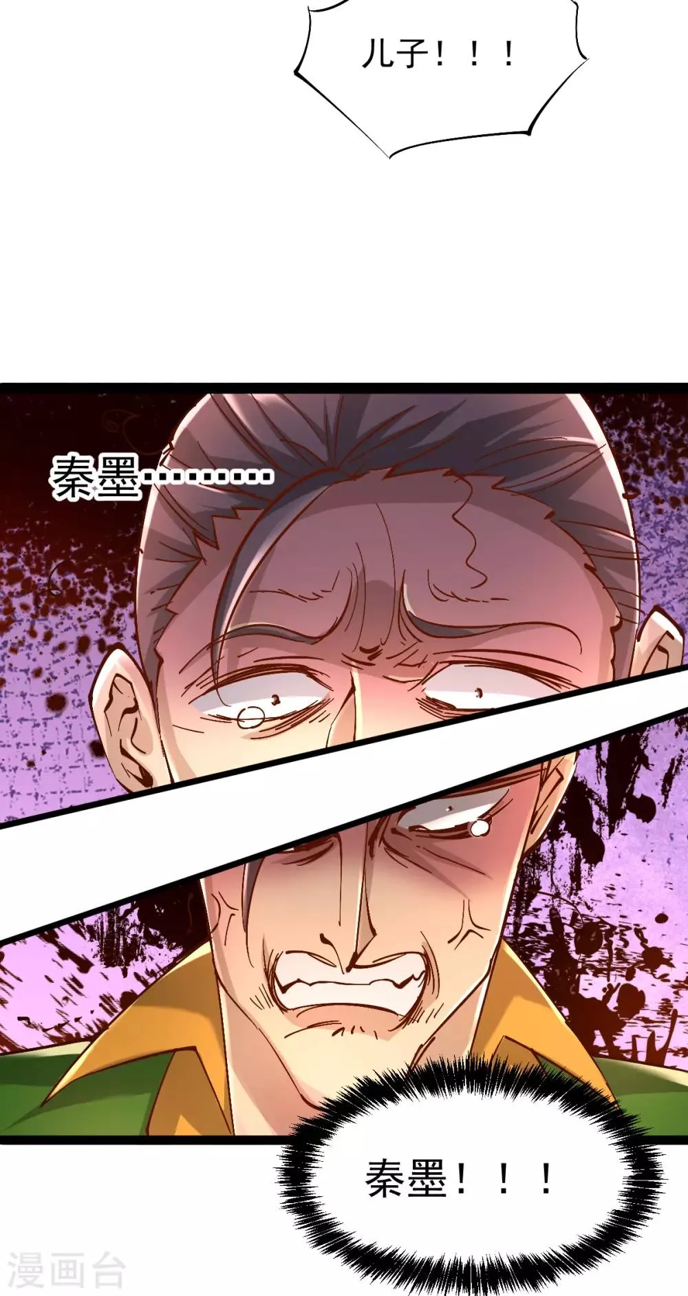 第161话 “天门”七公 第3页