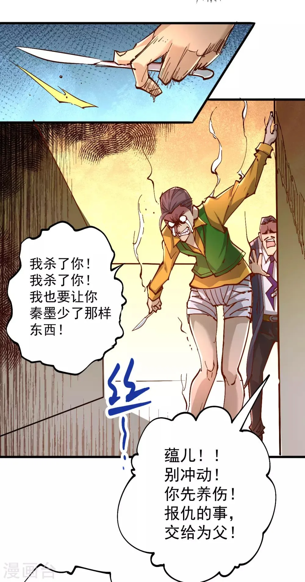 第161话 “天门”七公 第4页