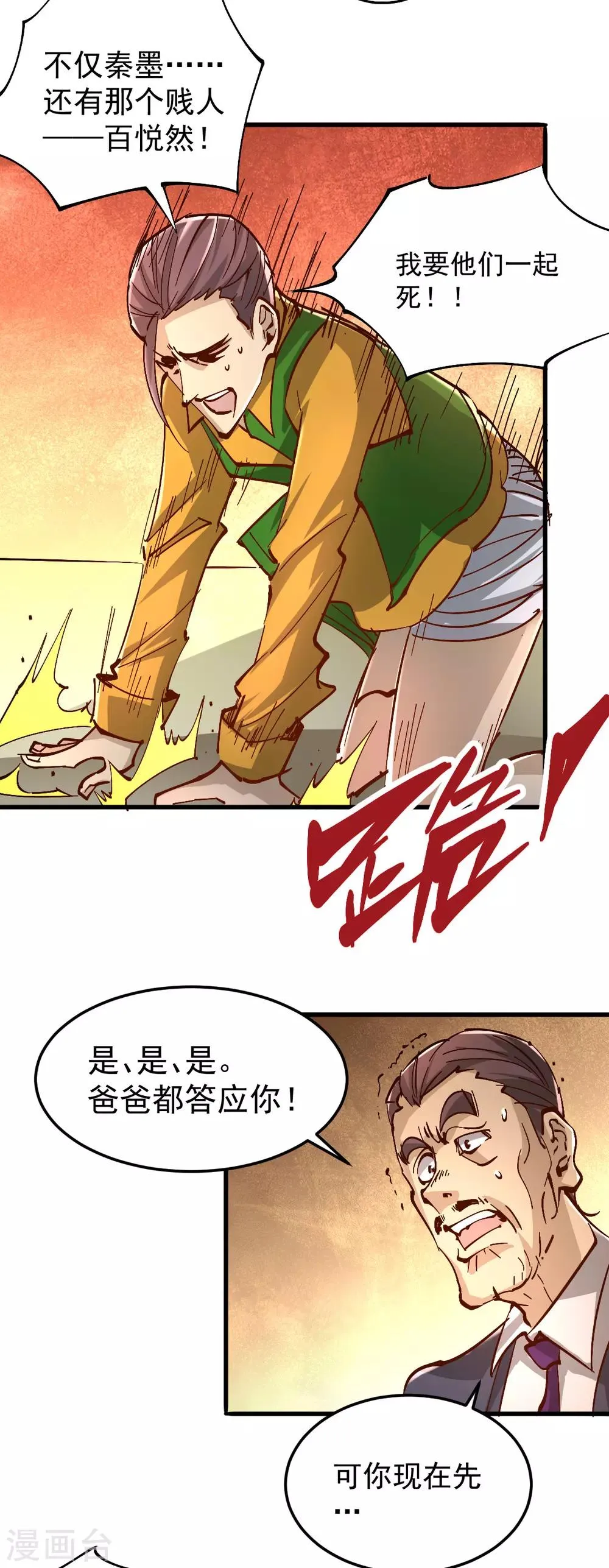 第161话 “天门”七公 第5页