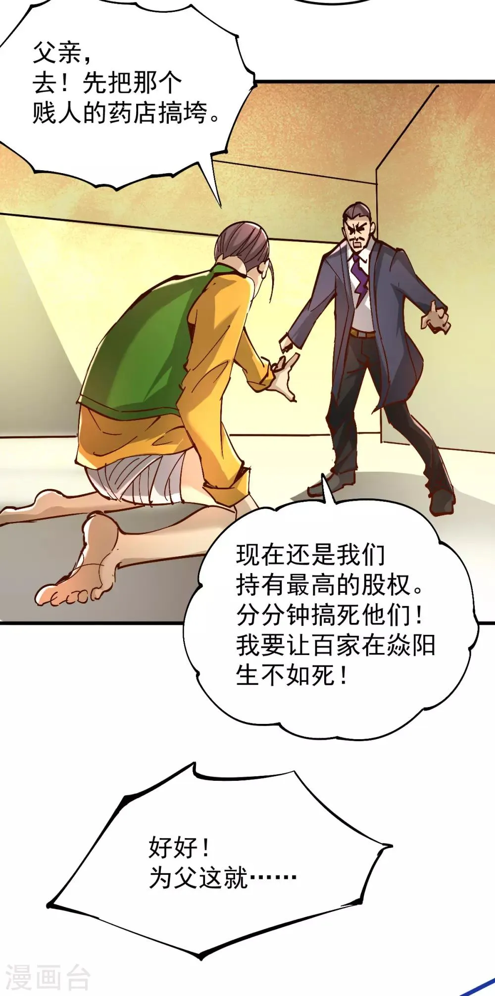 第161话 “天门”七公 第6页