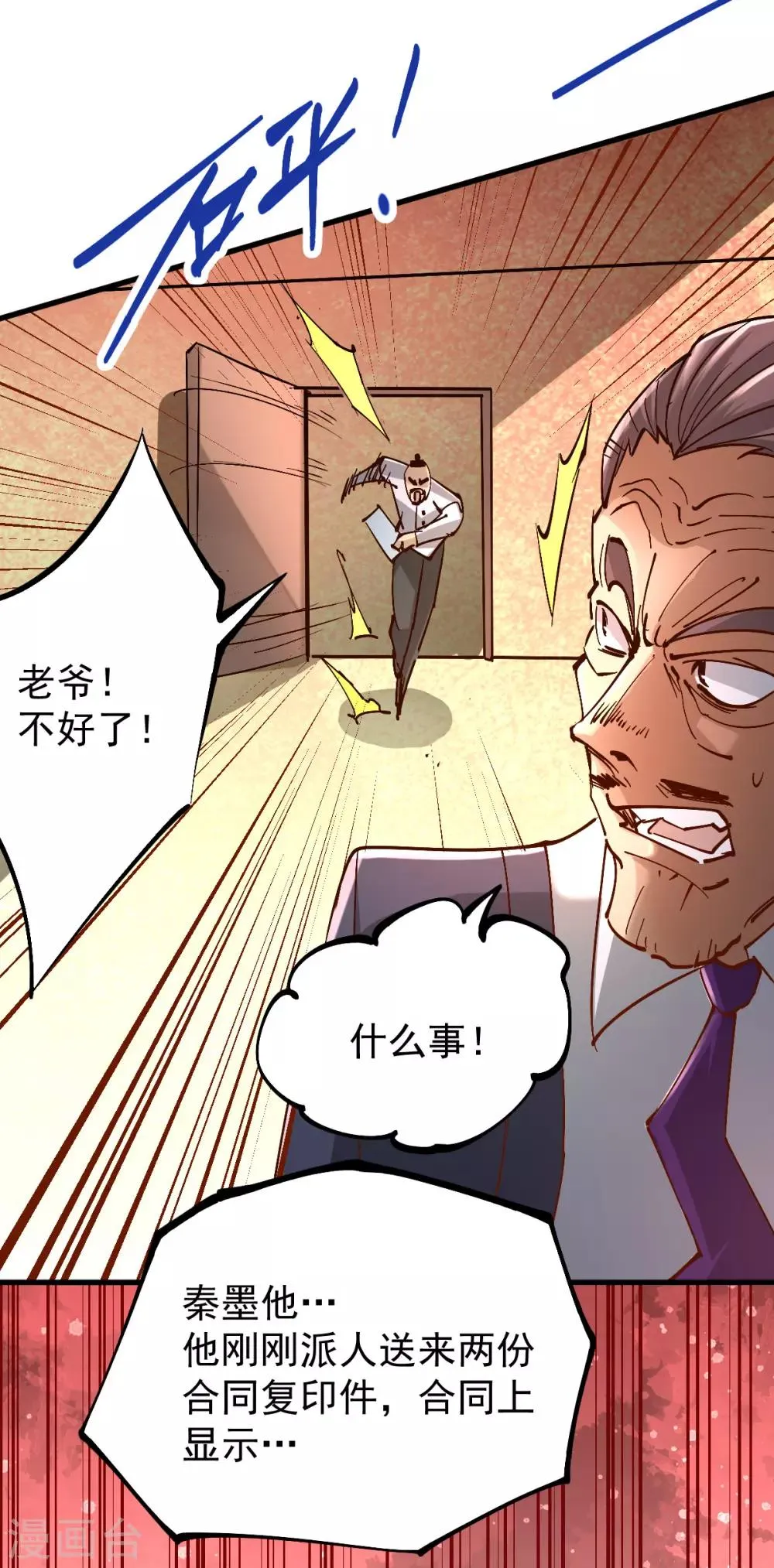 第161话 “天门”七公 第7页